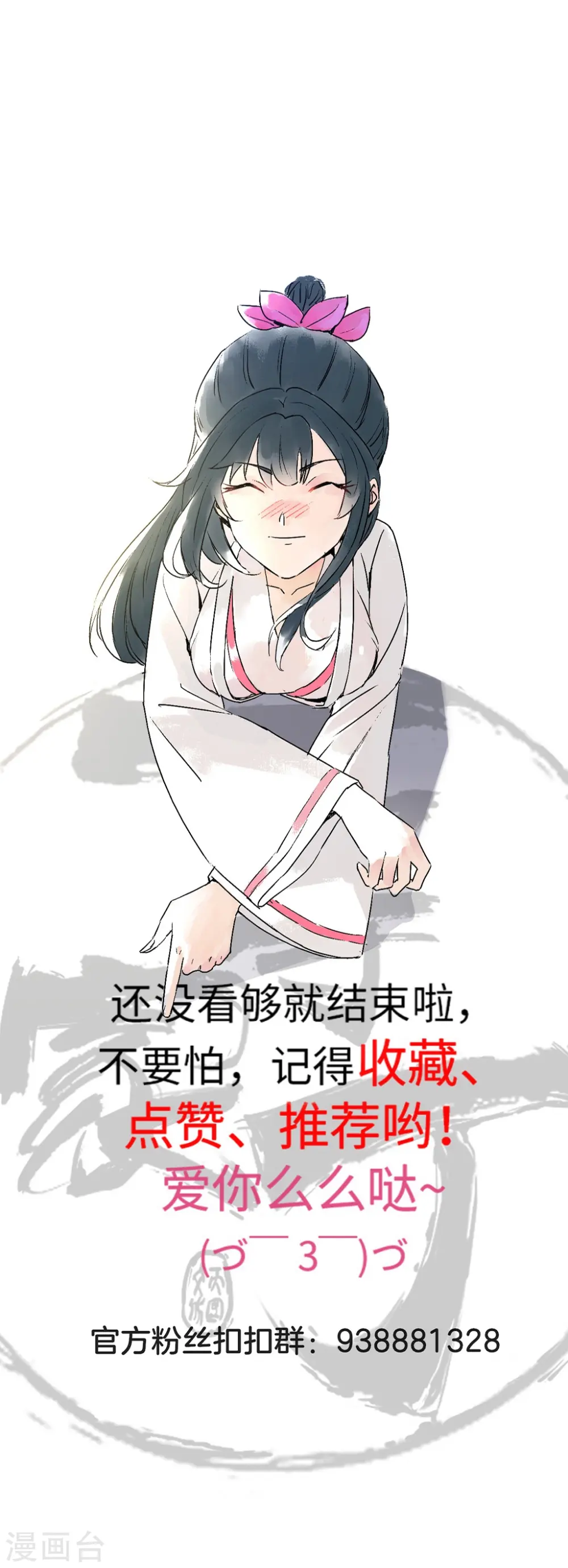 第296话 闯关夺宝 第40页