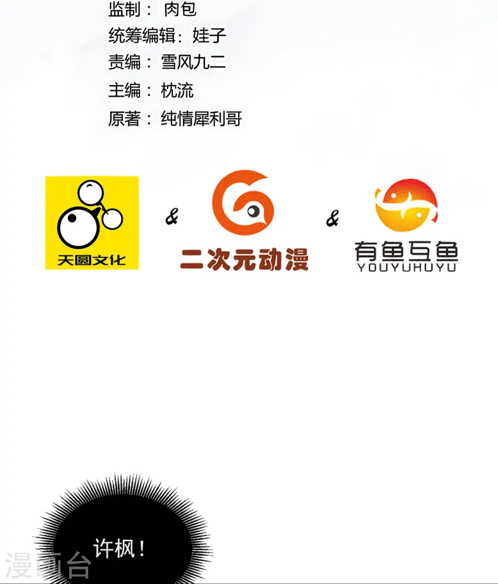第294话 突破！天阳镜！ 第2页