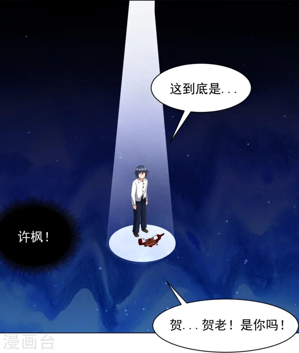 第294话 突破！天阳镜！ 第3页