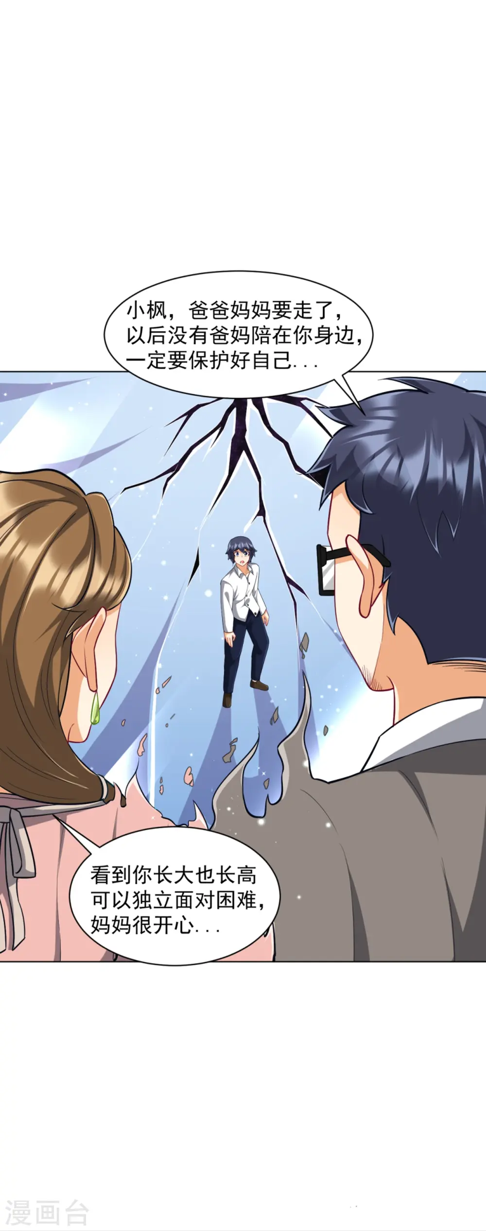第294话 突破！天阳镜！ 第4页