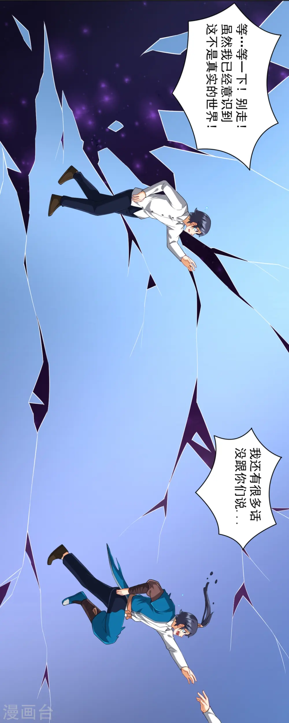 第294话 突破！天阳镜！ 第5页