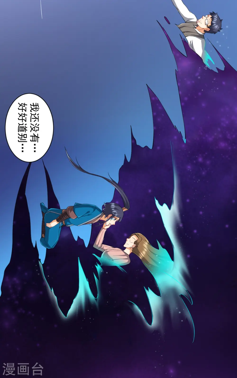第294话 突破！天阳镜！ 第6页