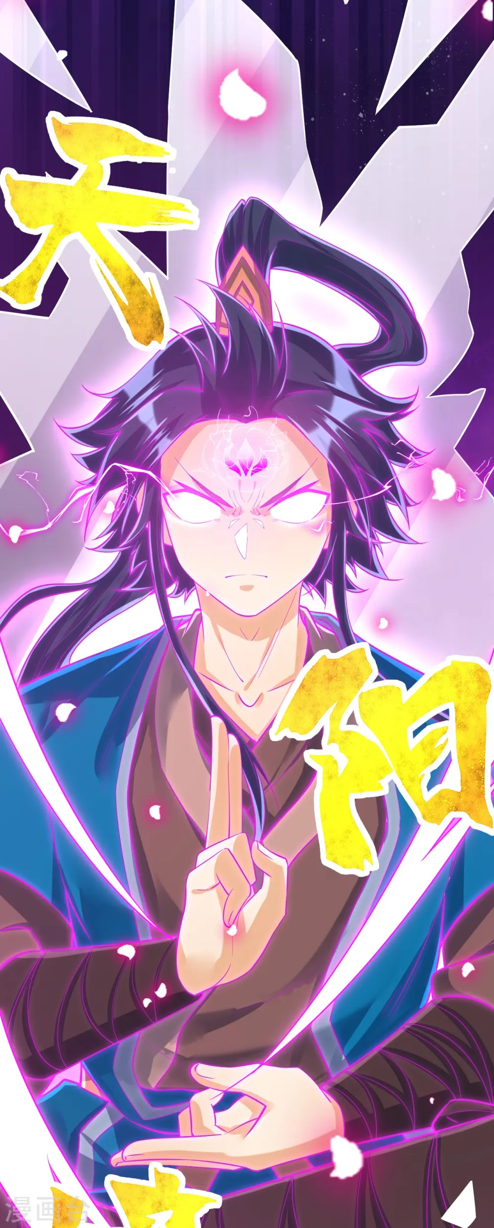 第294话 突破！天阳镜！ 第11页