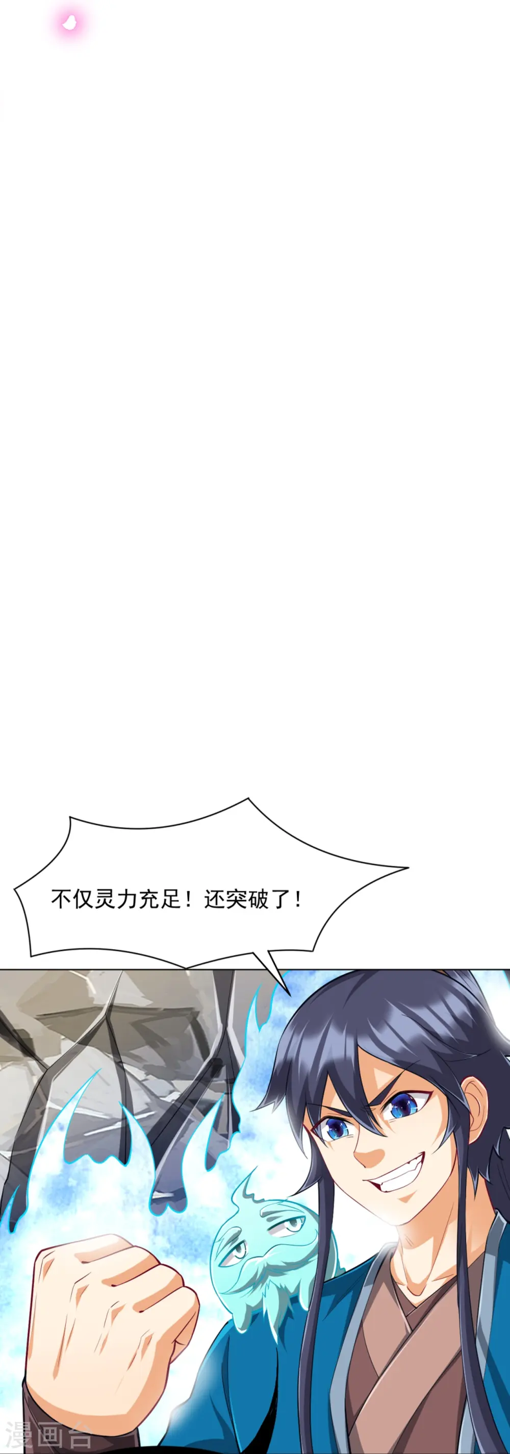 第294话 突破！天阳镜！ 第13页