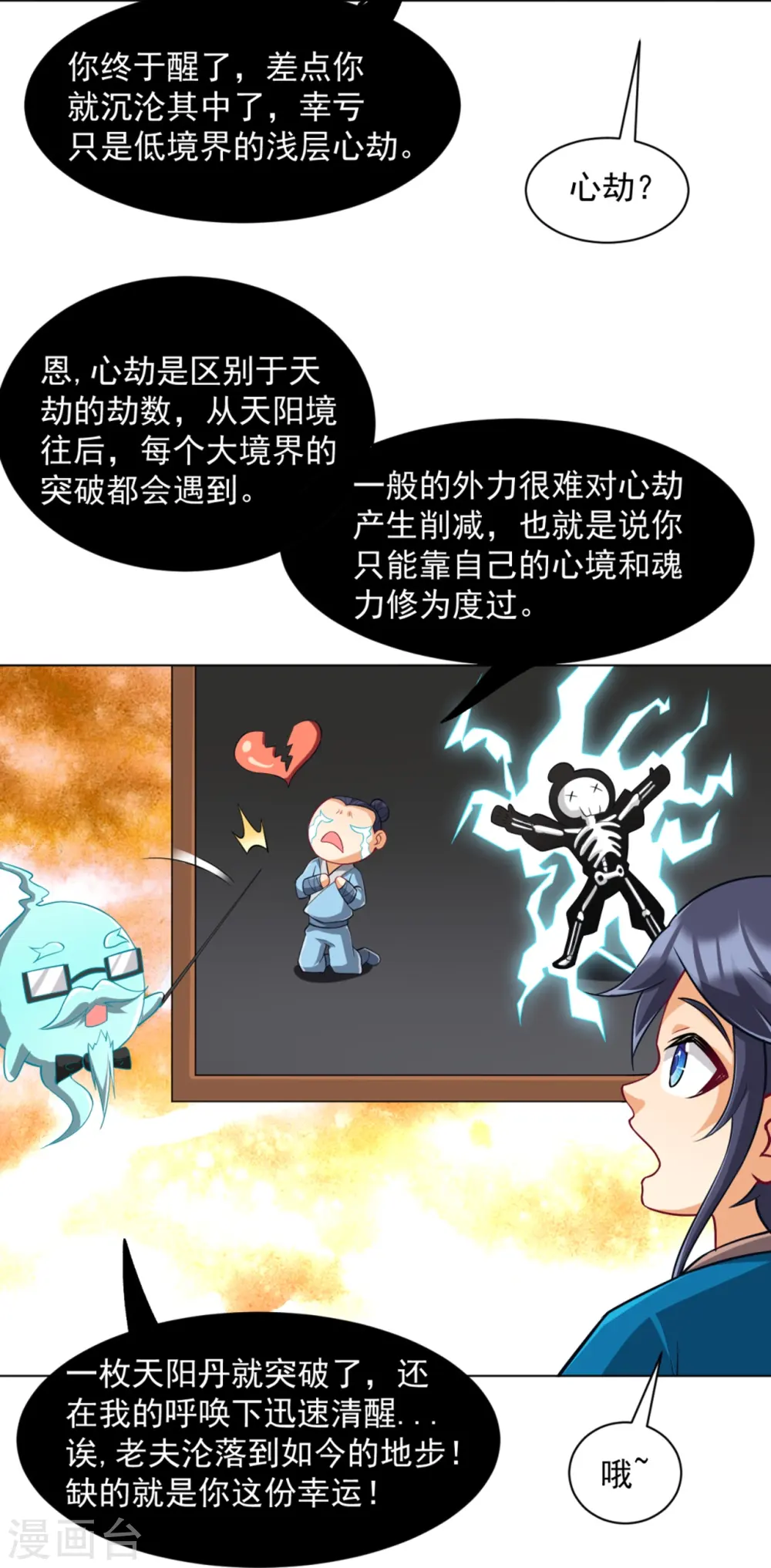 第294话 突破！天阳镜！ 第14页