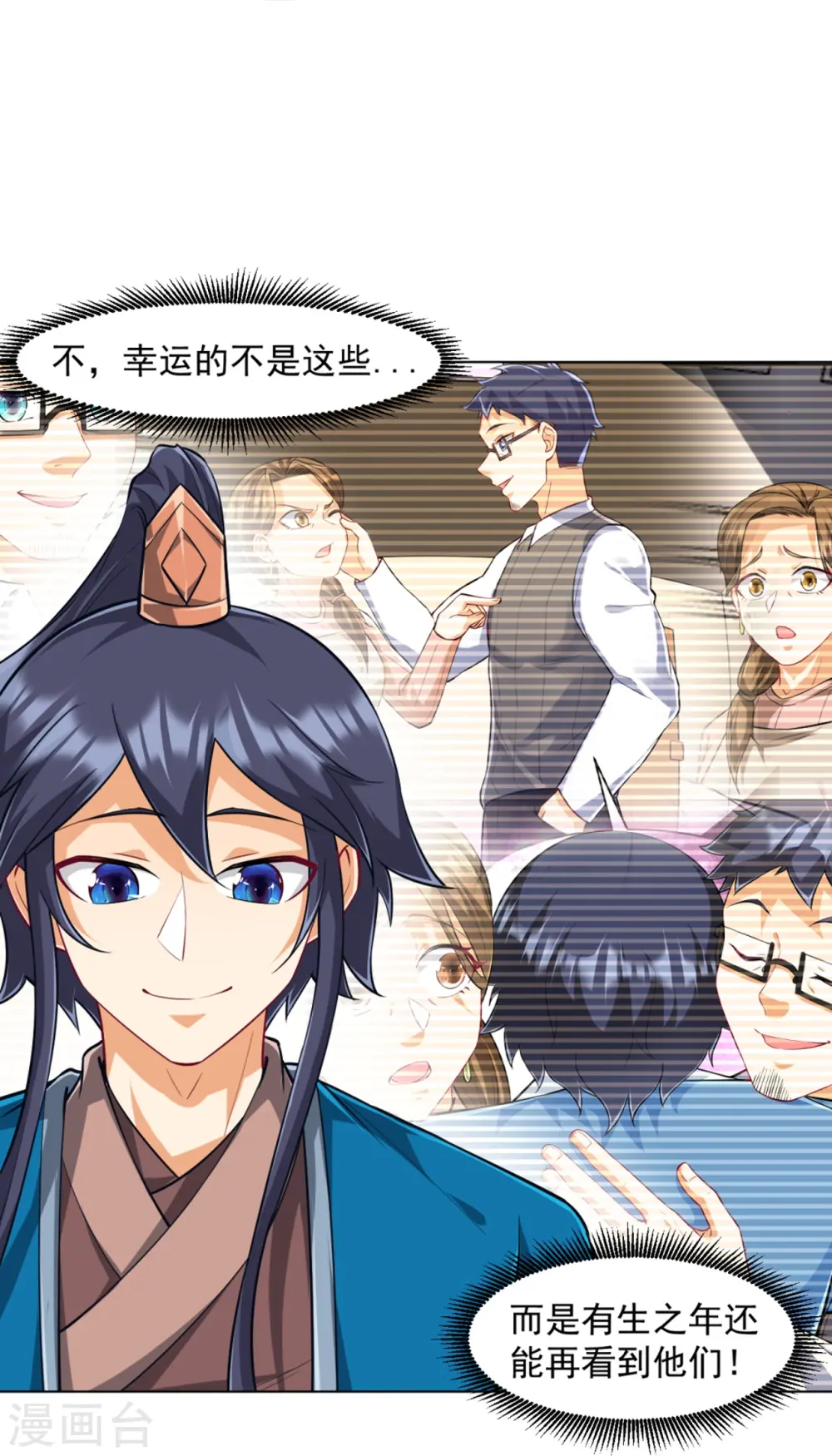 第294话 突破！天阳镜！ 第15页