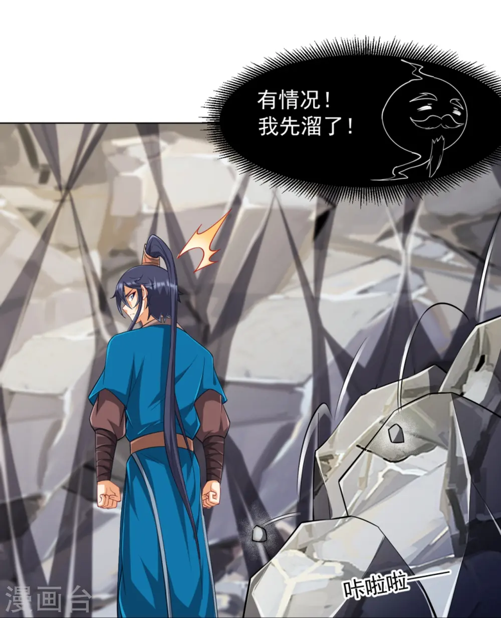 第294话 突破！天阳镜！ 第17页