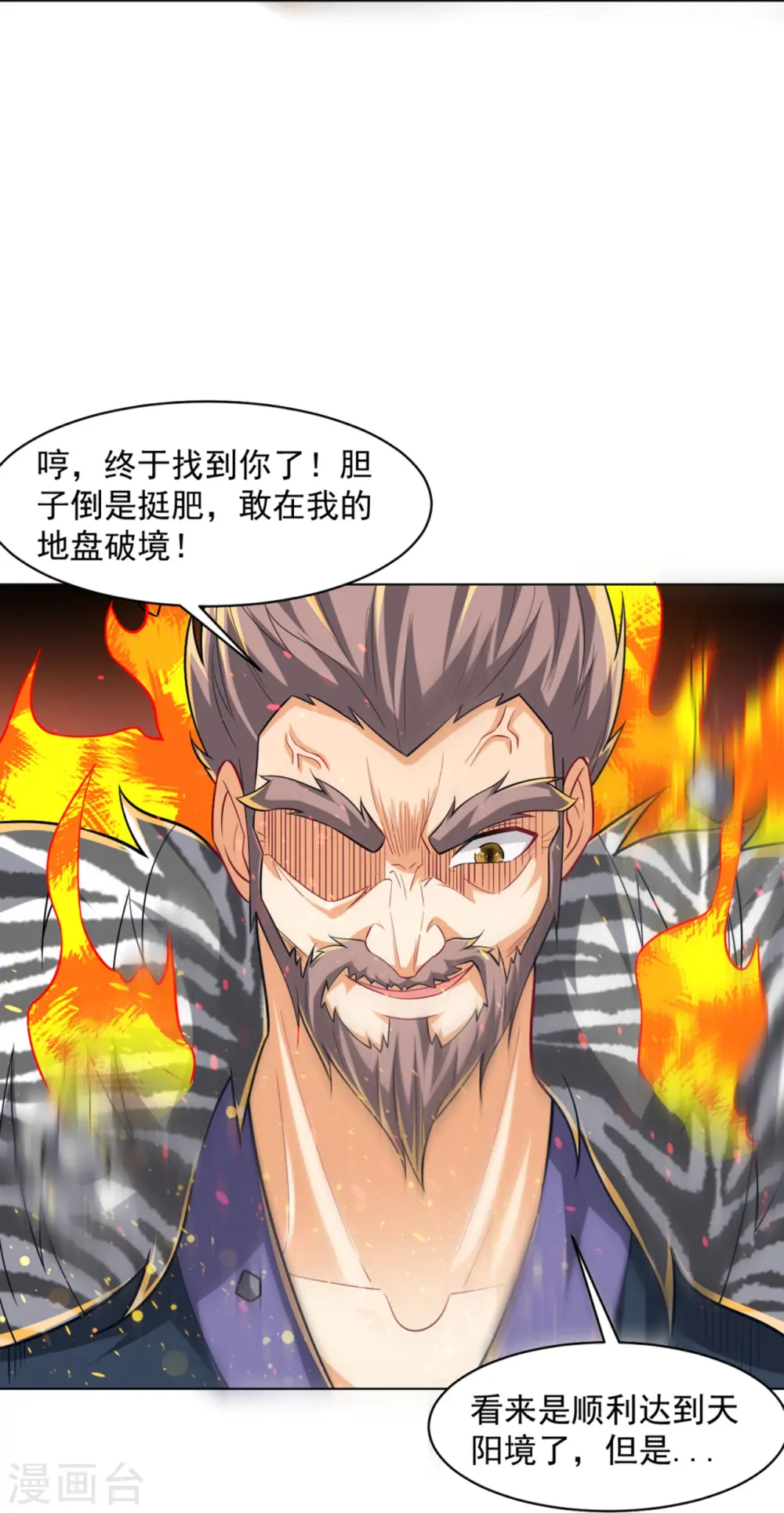 第294话 突破！天阳镜！ 第19页