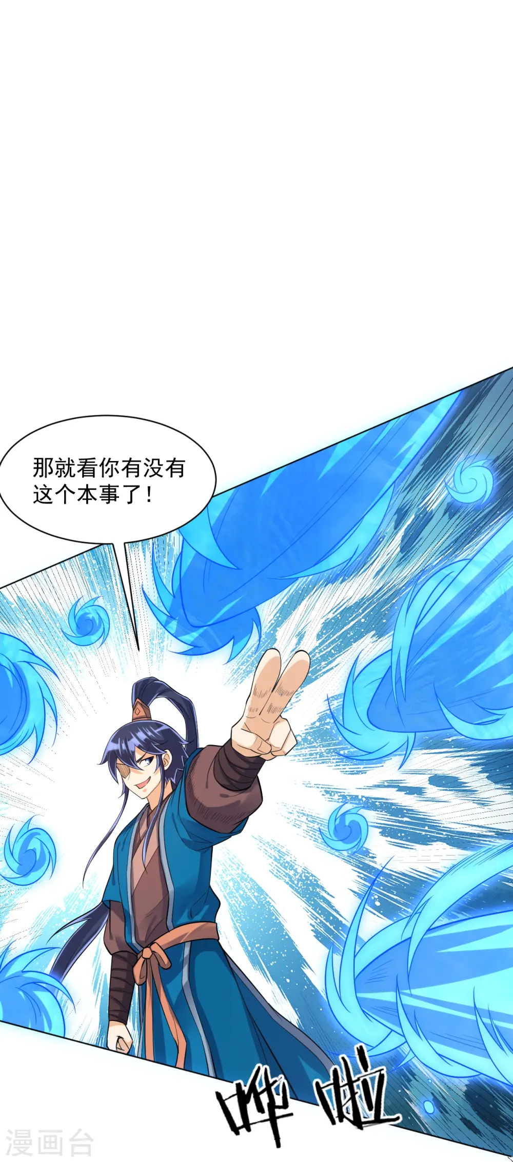 第294话 突破！天阳镜！ 第21页