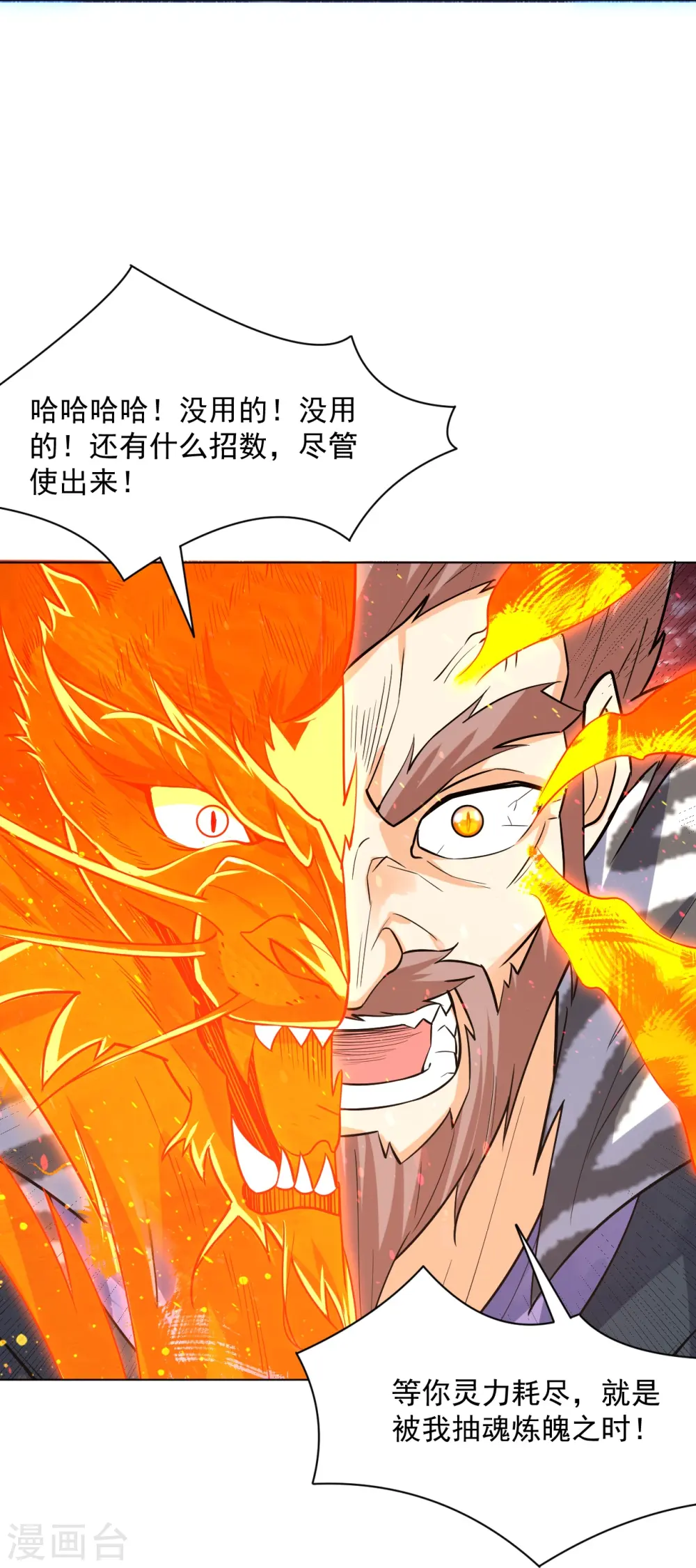 第294话 突破！天阳镜！ 第23页