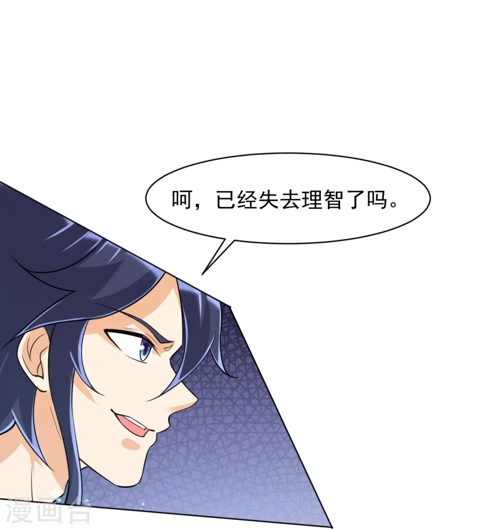 第294话 突破！天阳镜！ 第24页
