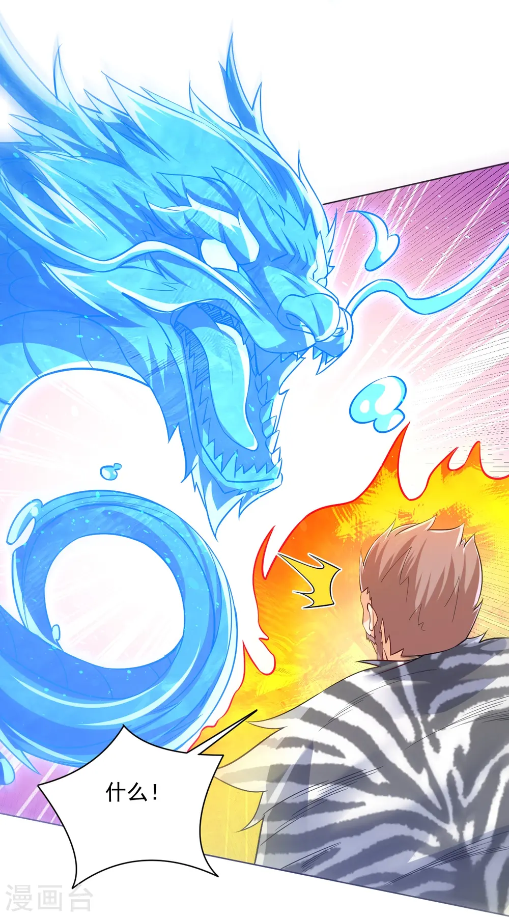 第294话 突破！天阳镜！ 第26页