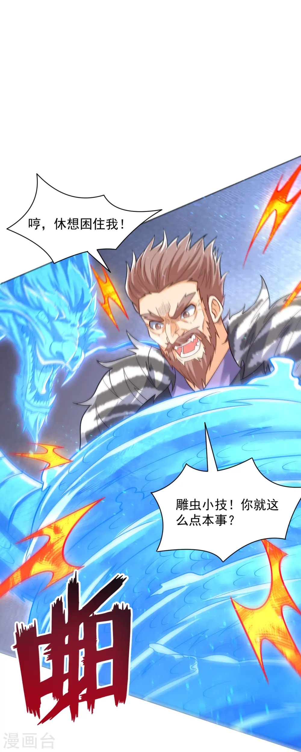 第294话 突破！天阳镜！ 第28页