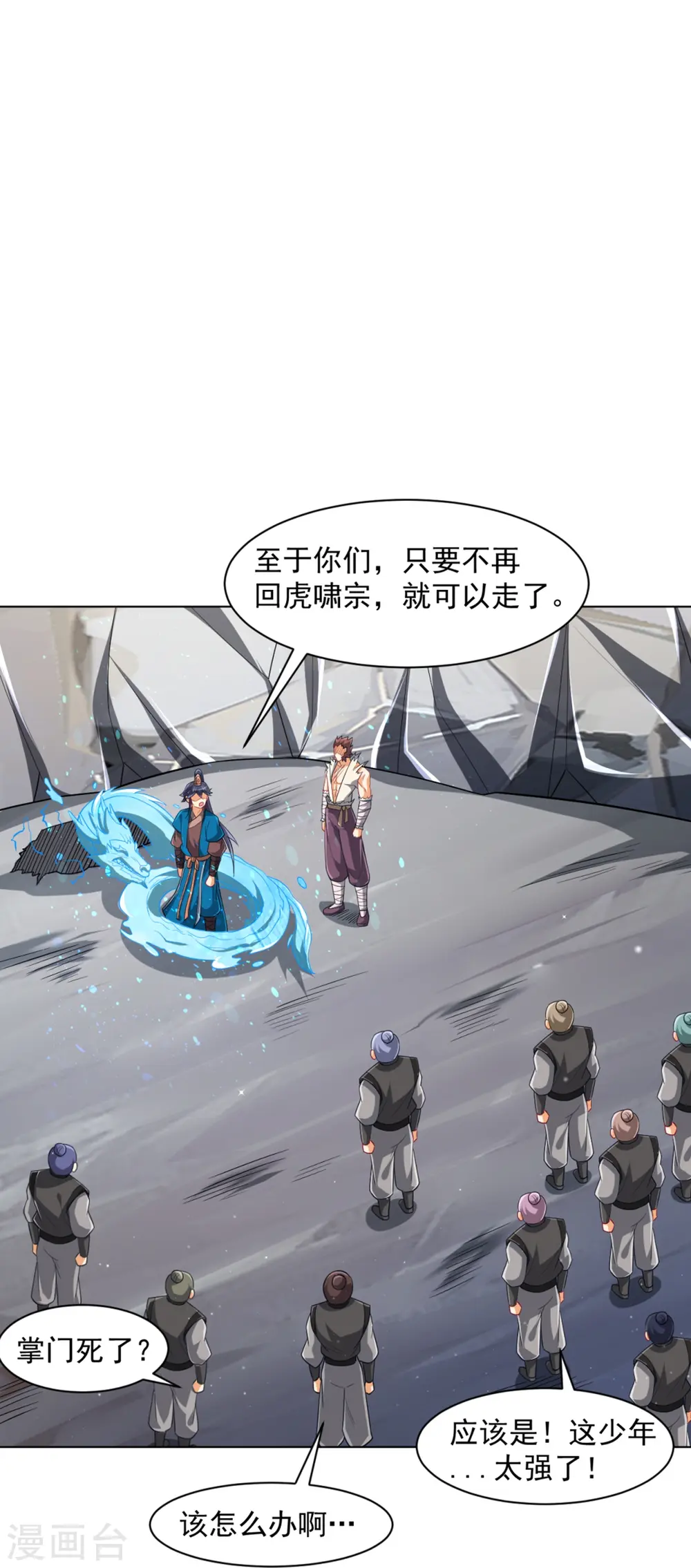 第294话 突破！天阳镜！ 第32页