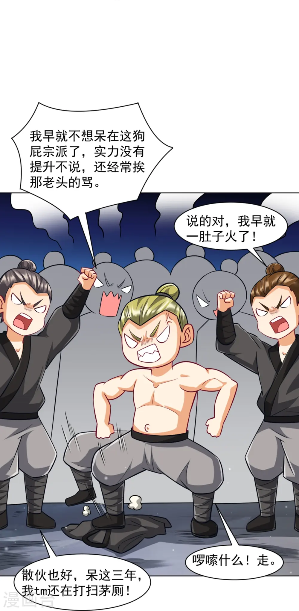 第294话 突破！天阳镜！ 第33页