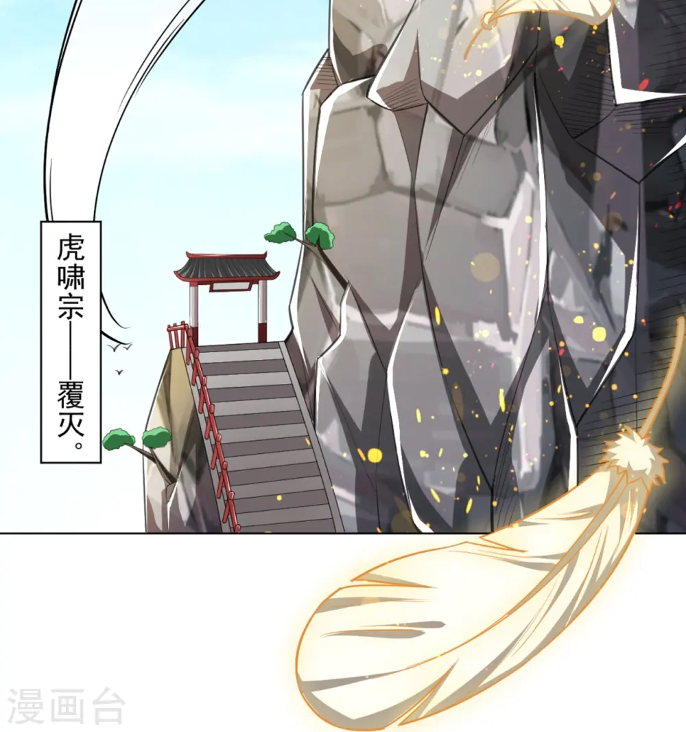 第294话 突破！天阳镜！ 第37页