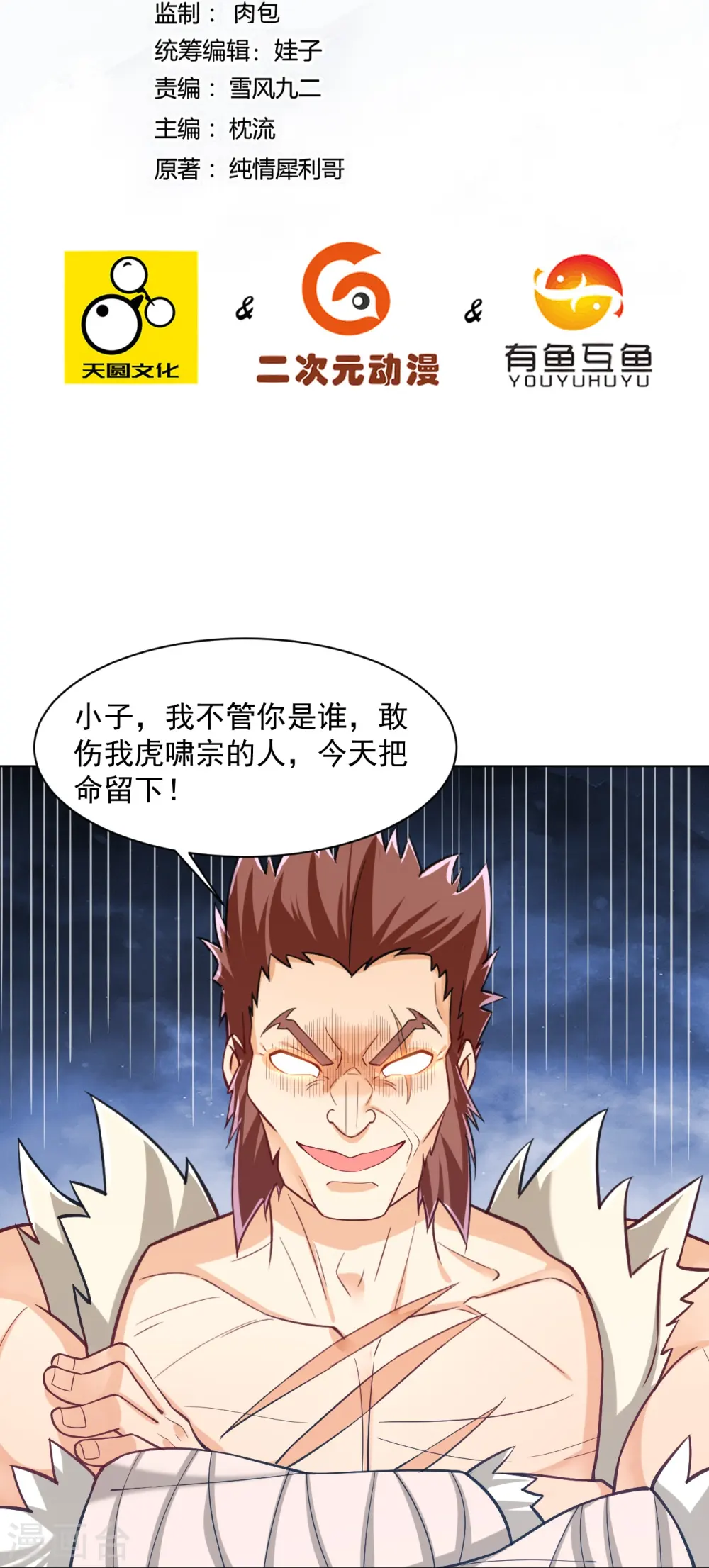 第291话 跳崖 第2页