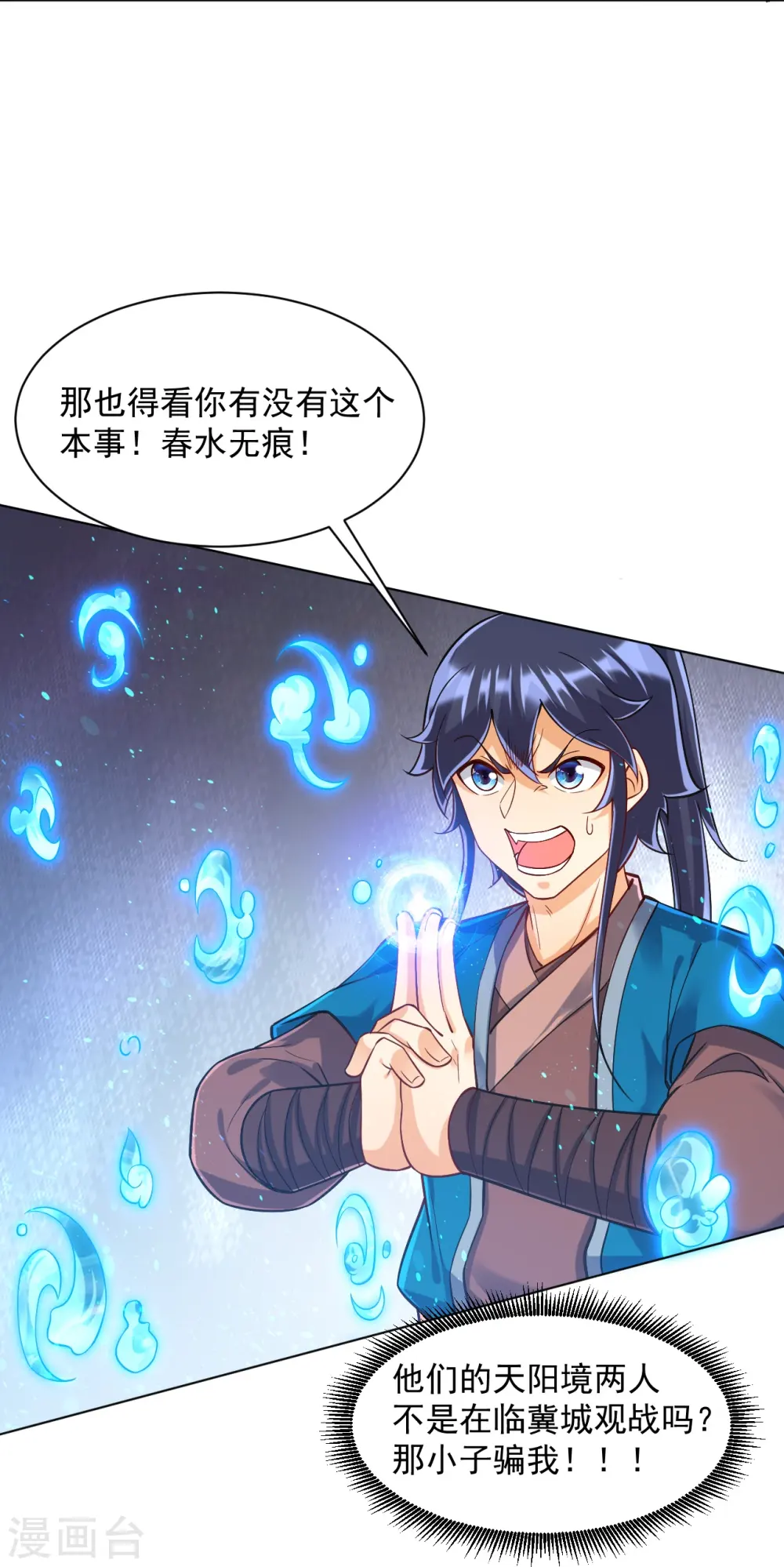第291话 跳崖 第3页