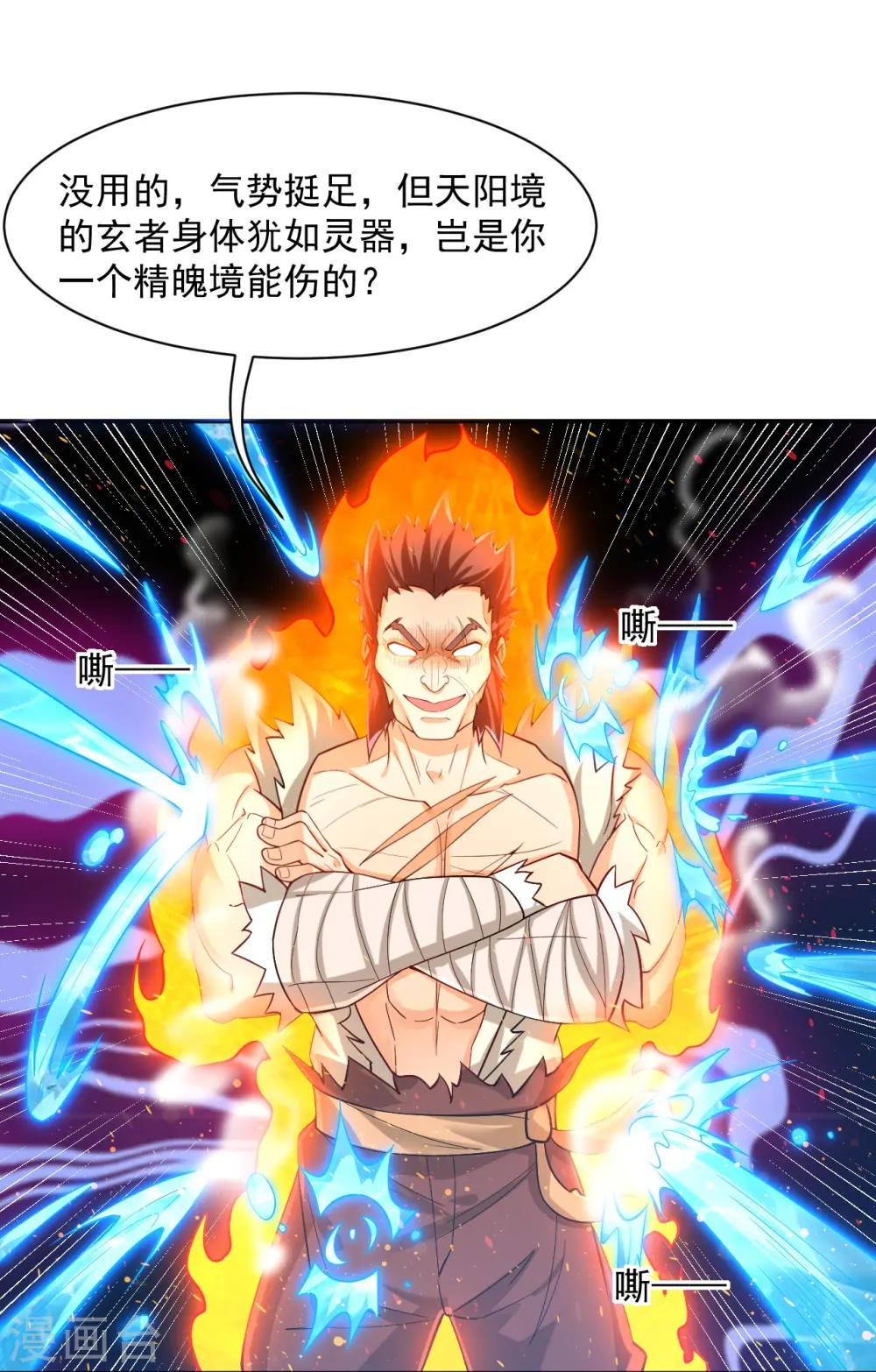第291话 跳崖 第4页