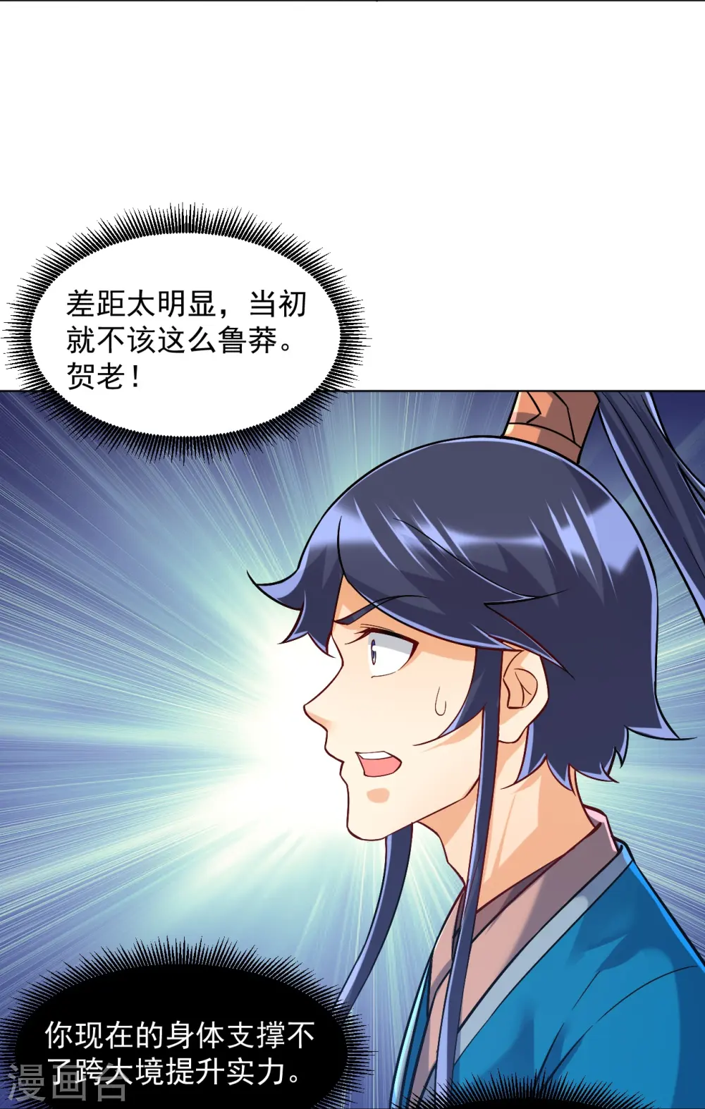 第291话 跳崖 第5页