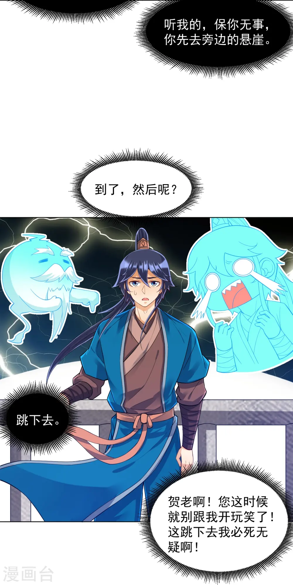 第291话 跳崖 第6页
