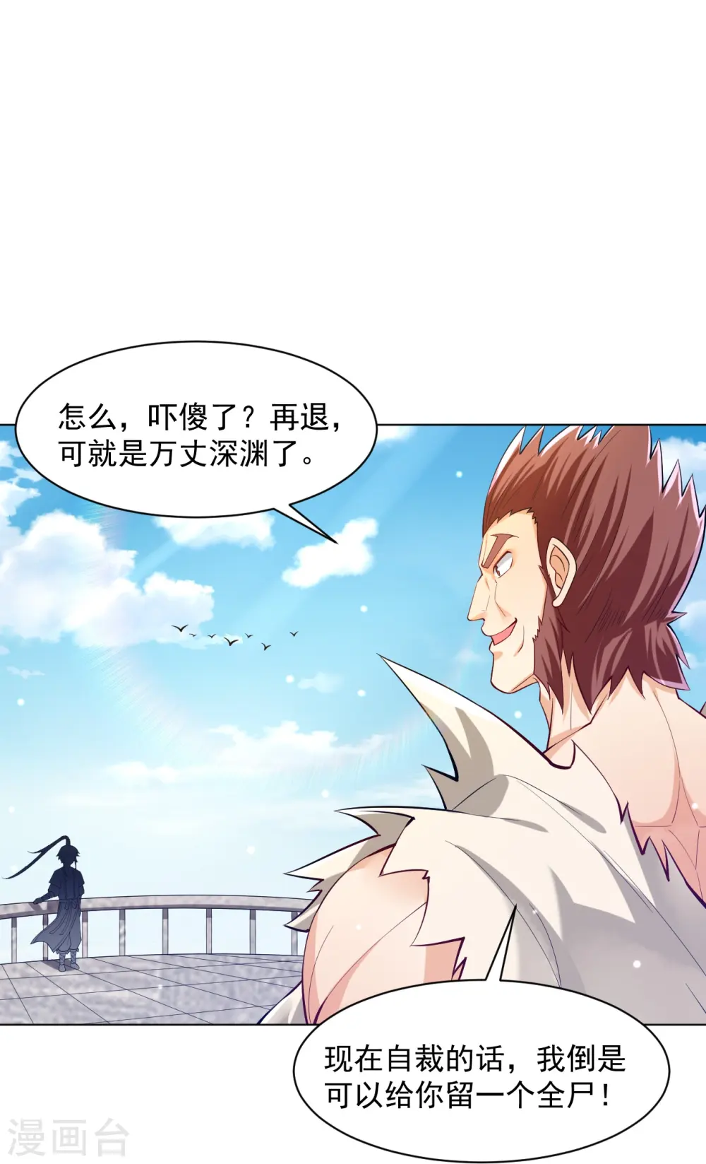 第291话 跳崖 第7页