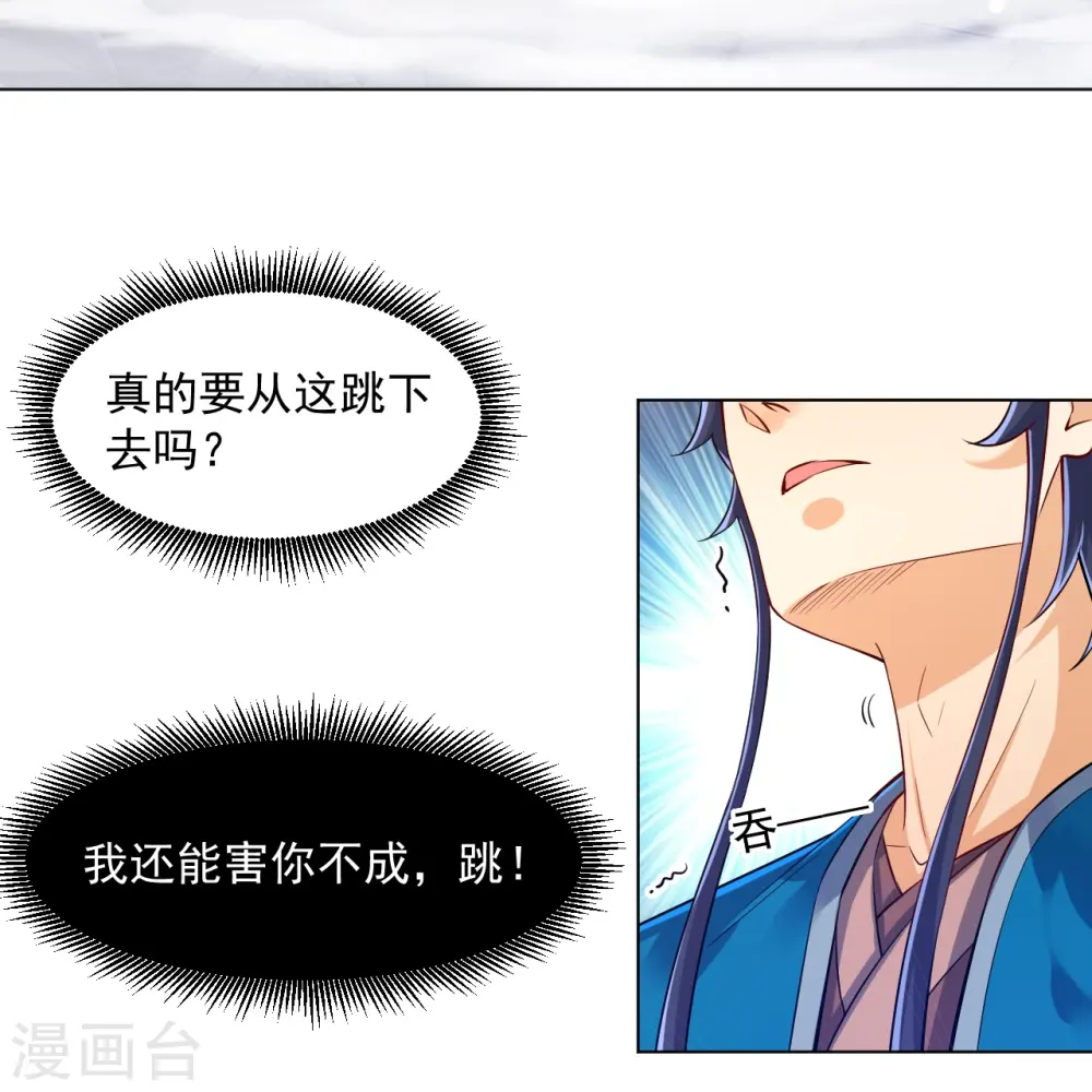 第291话 跳崖 第10页