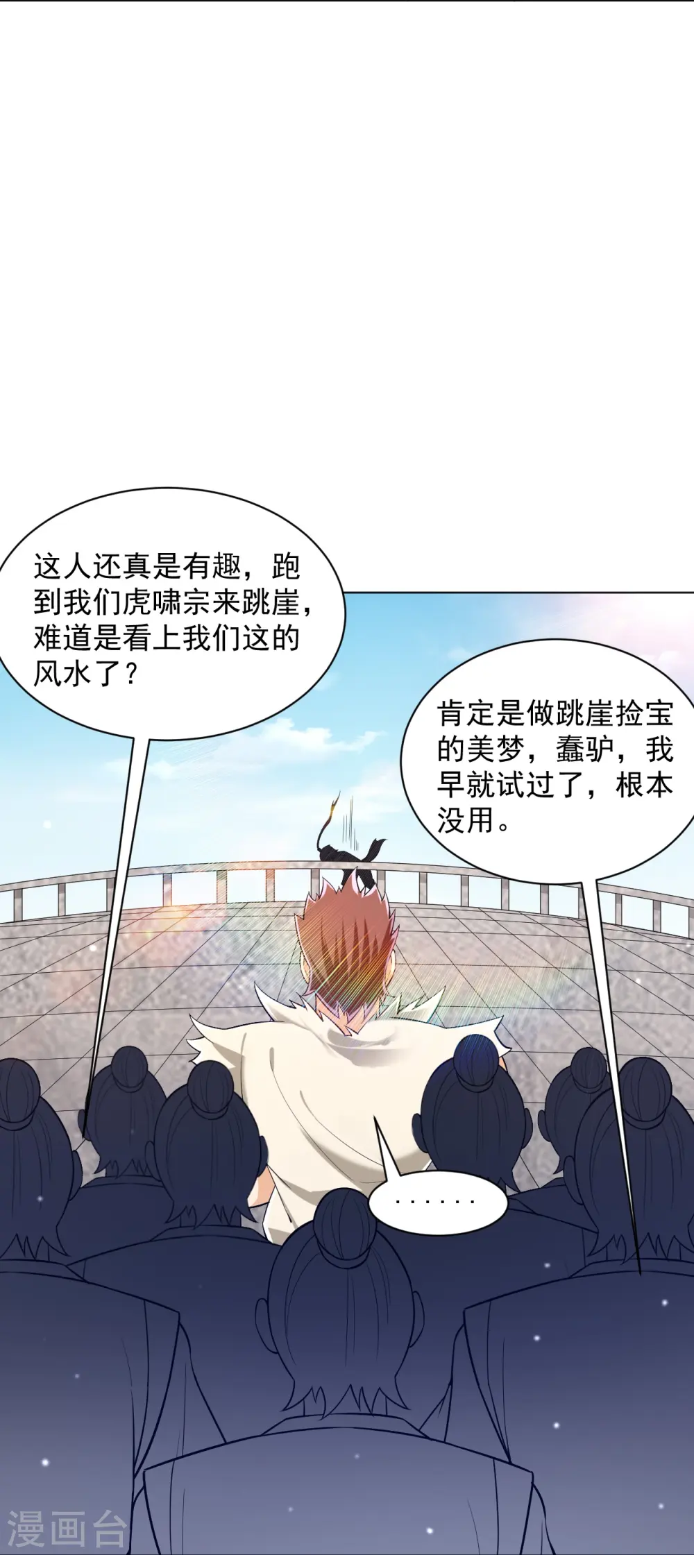 第291话 跳崖 第12页