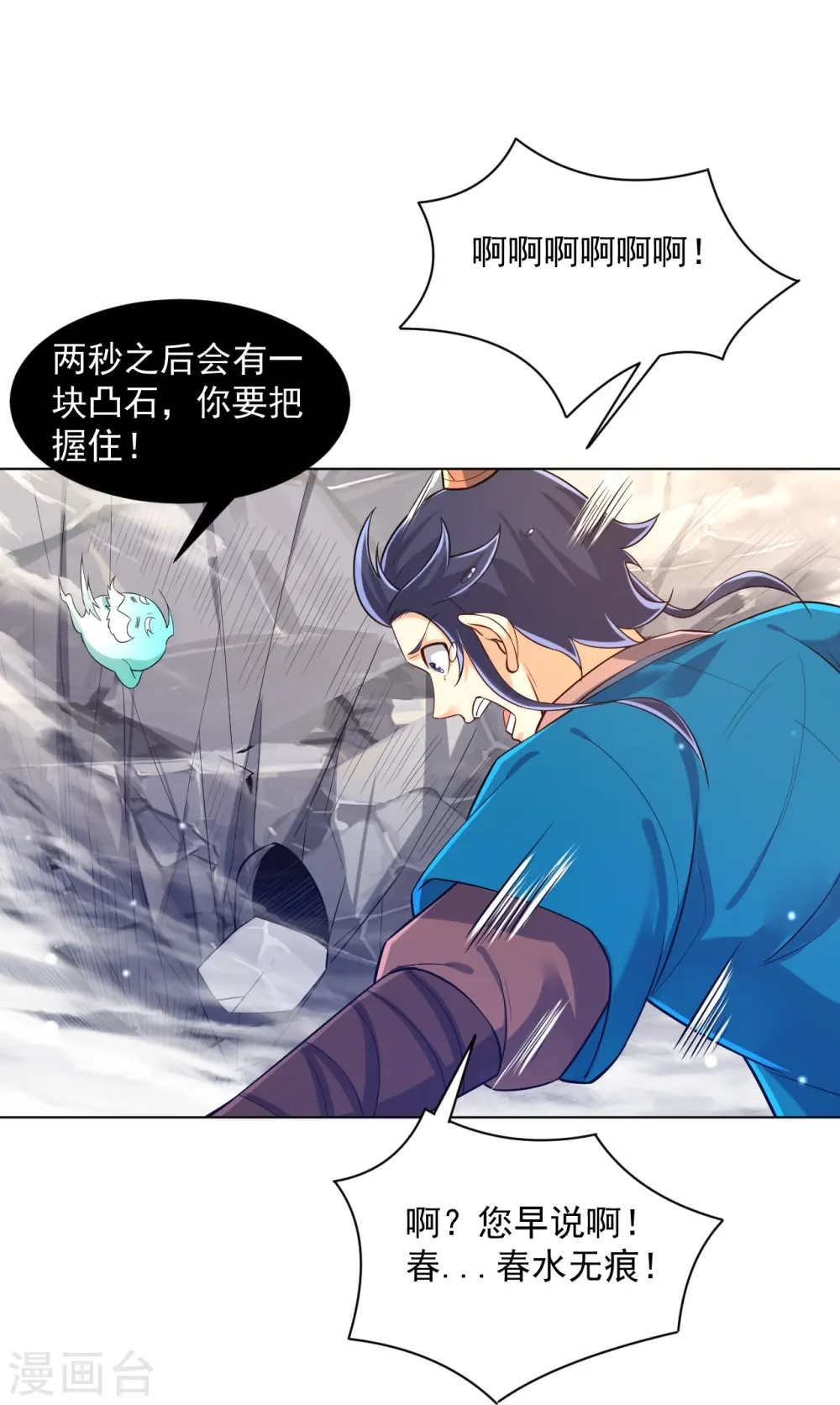 第291话 跳崖 第14页