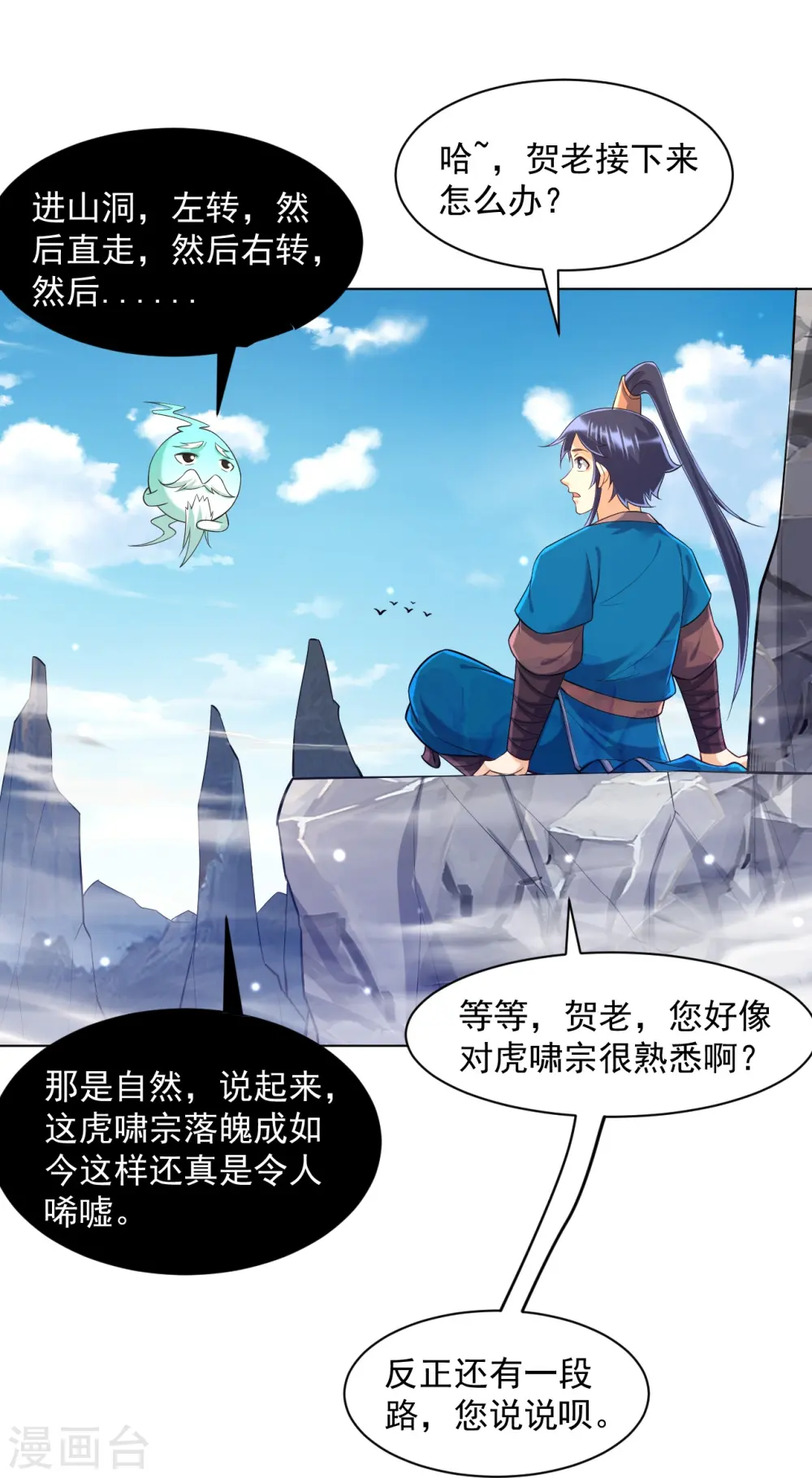 第291话 跳崖 第16页
