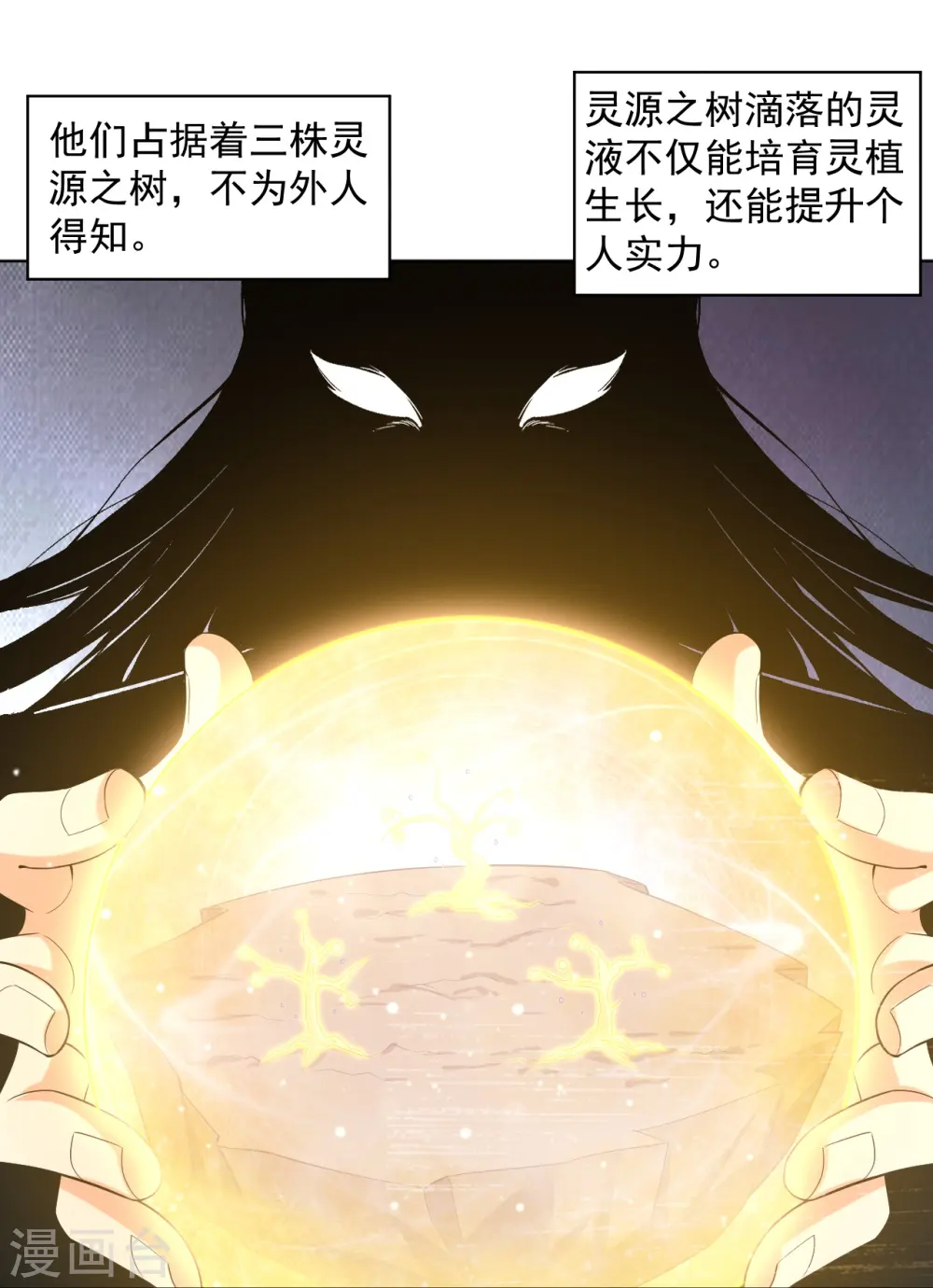 第291话 跳崖 第18页