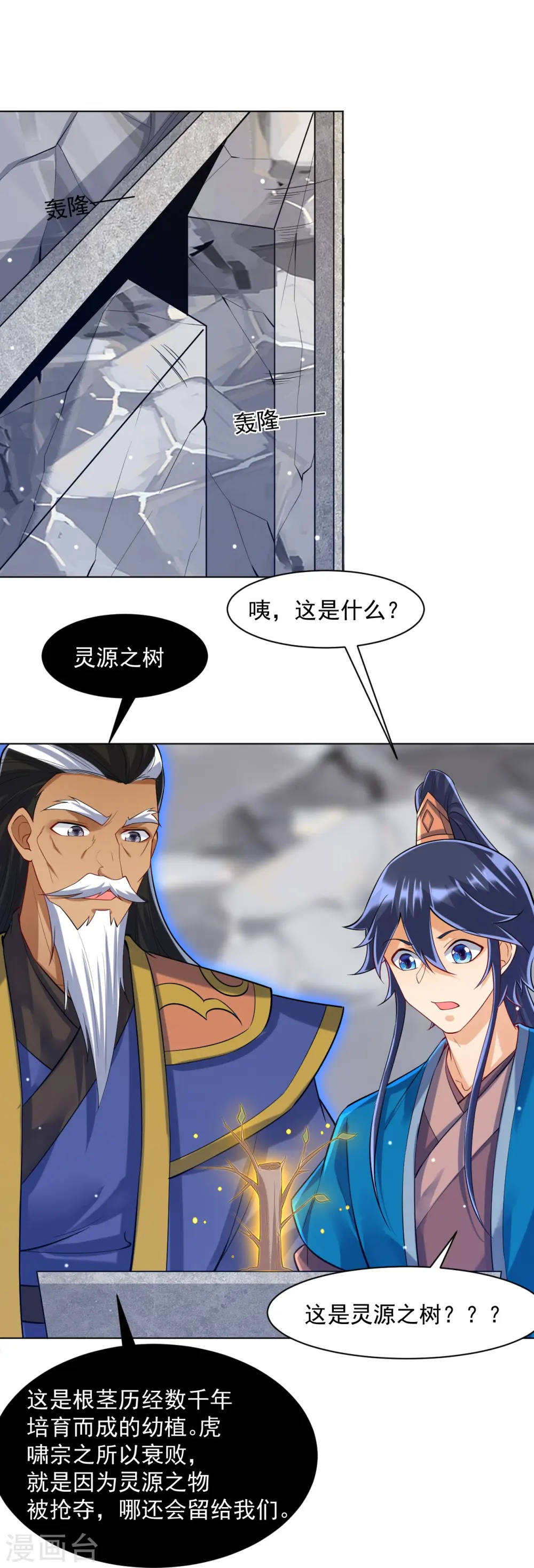 第291话 跳崖 第23页