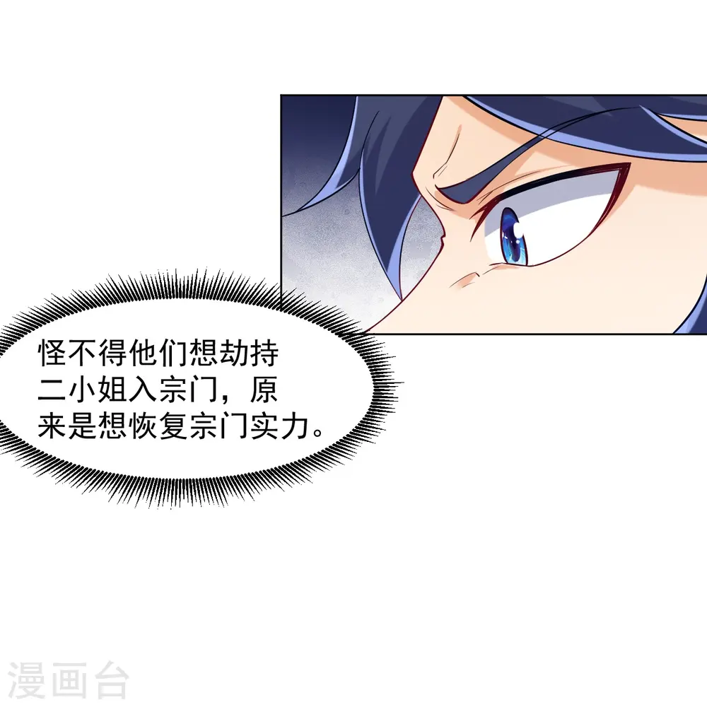 第291话 跳崖 第24页