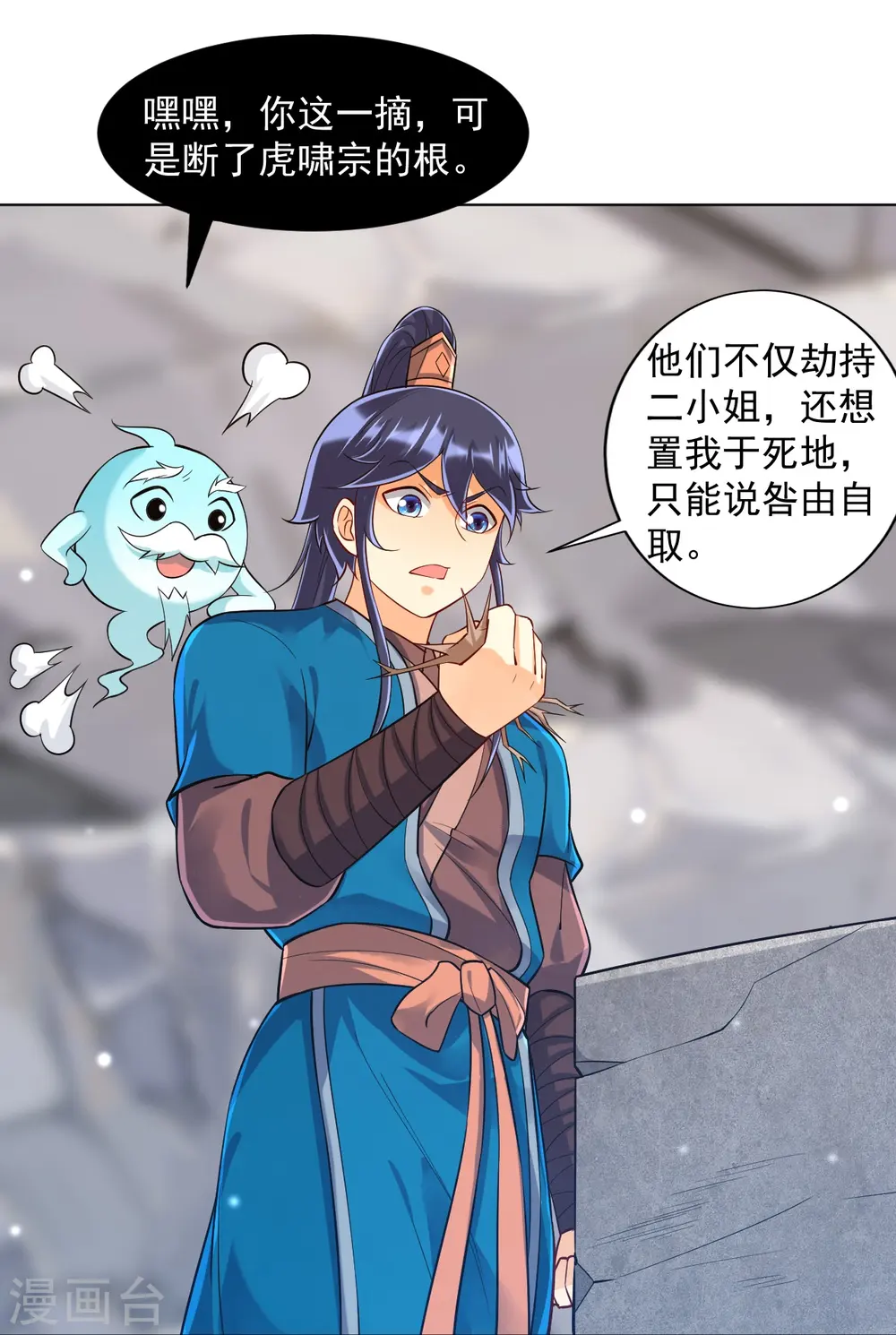 第291话 跳崖 第25页
