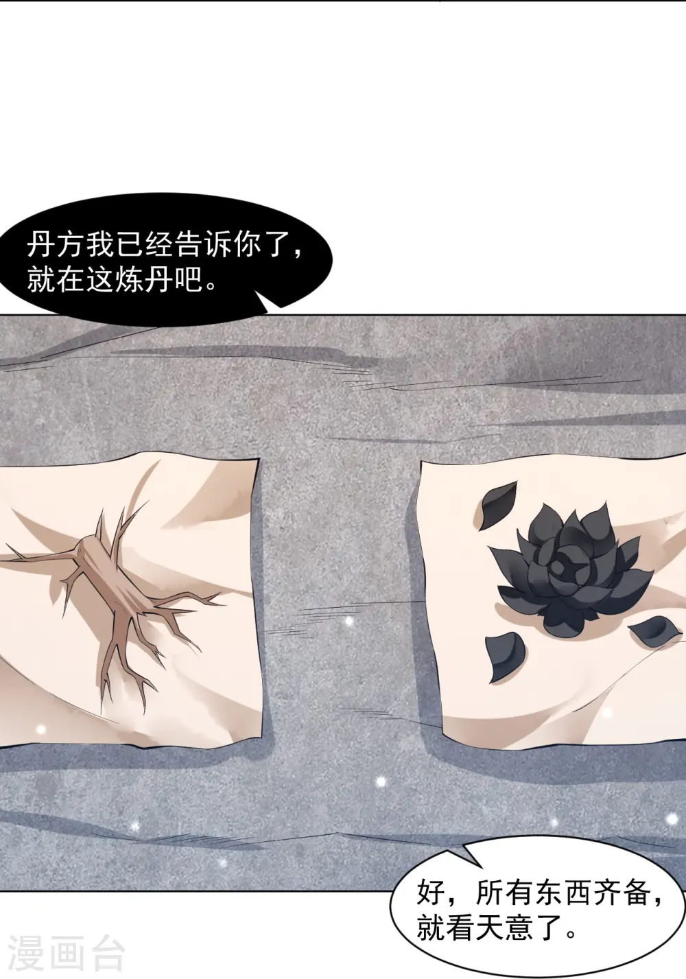 第291话 跳崖 第26页