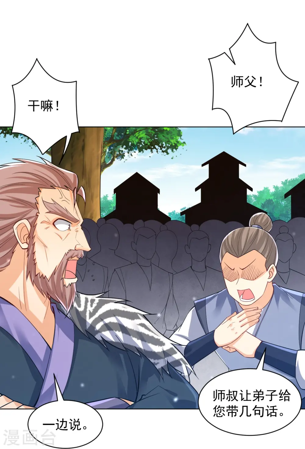 第291话 跳崖 第29页