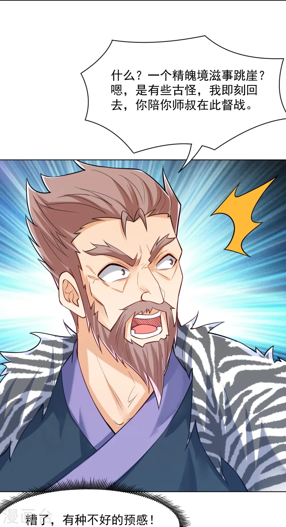 第291话 跳崖 第31页