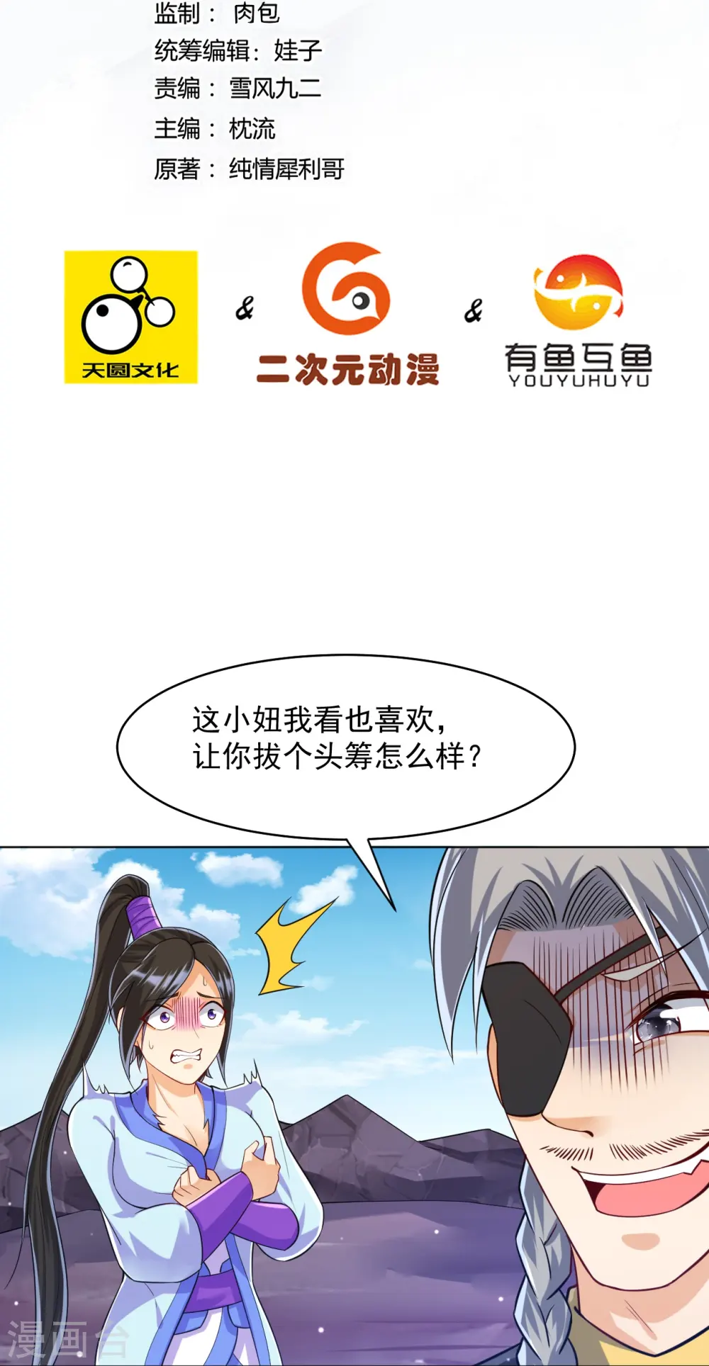 第286话 神秘前辈 第2页
