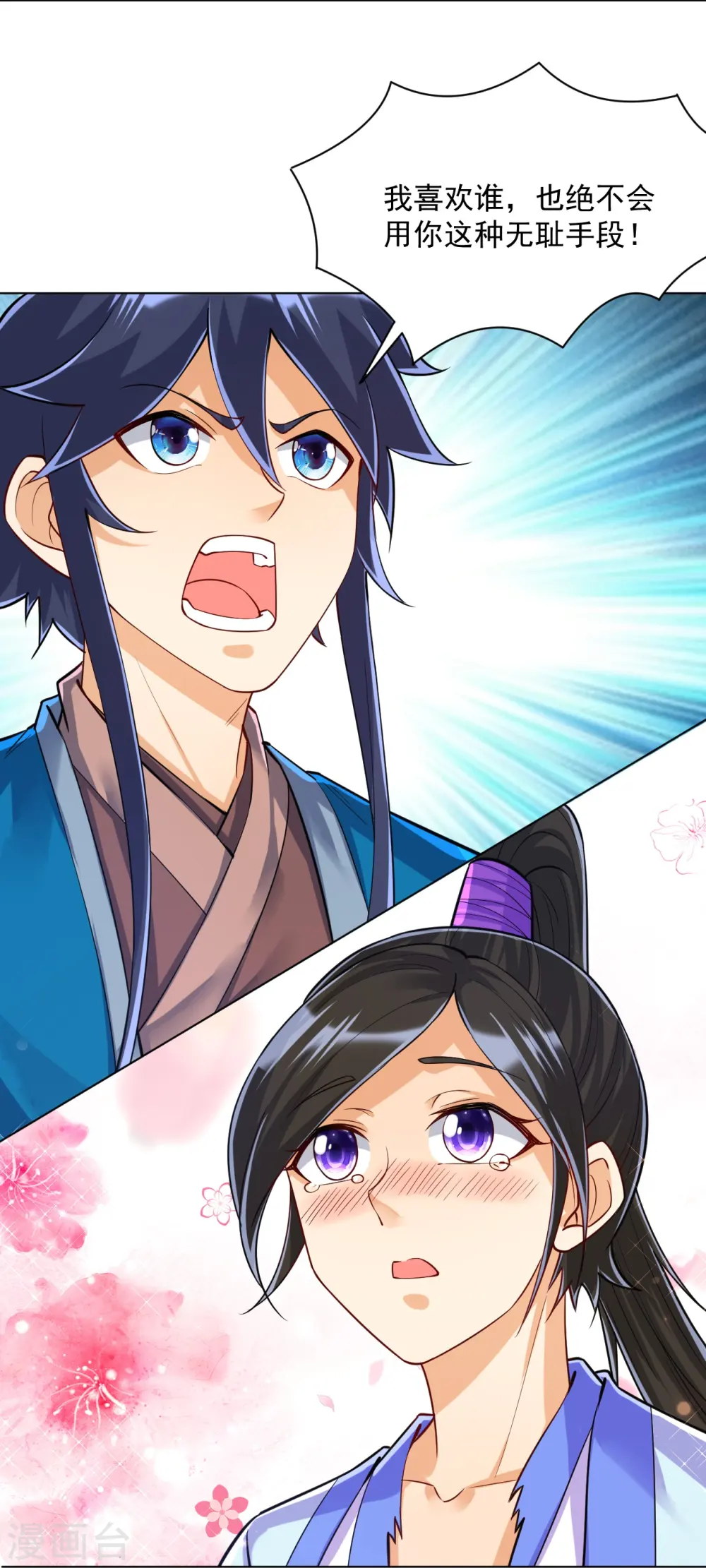 第286话 神秘前辈 第3页
