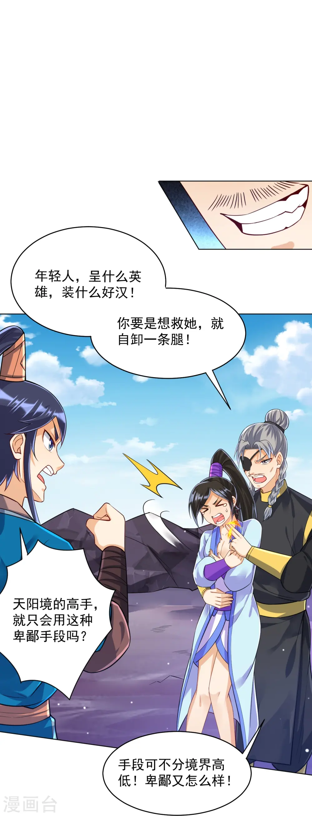 第286话 神秘前辈 第4页