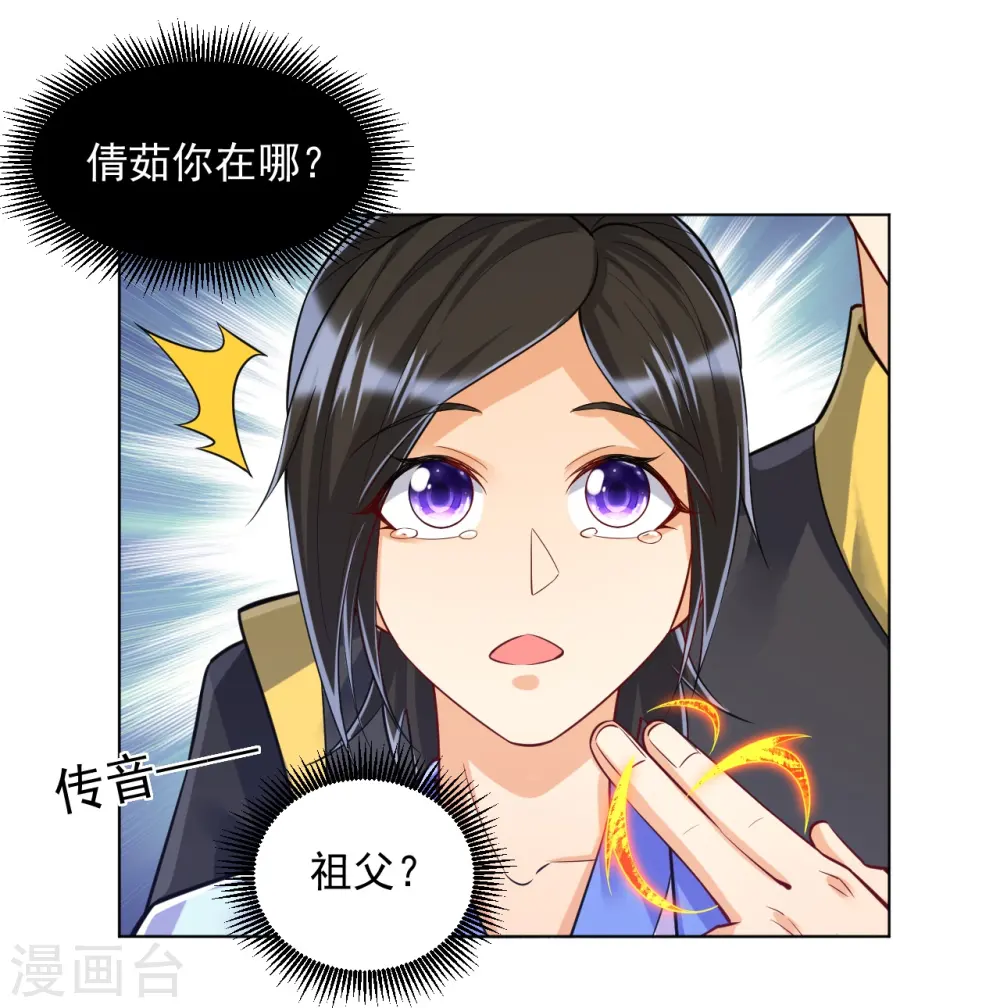 第286话 神秘前辈 第6页