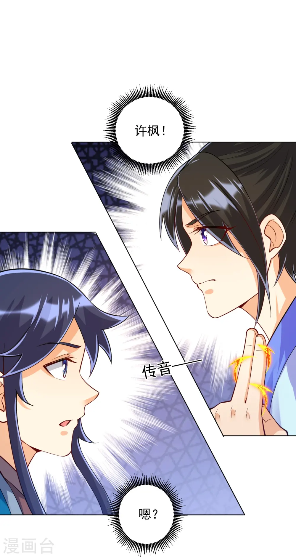第286话 神秘前辈 第7页