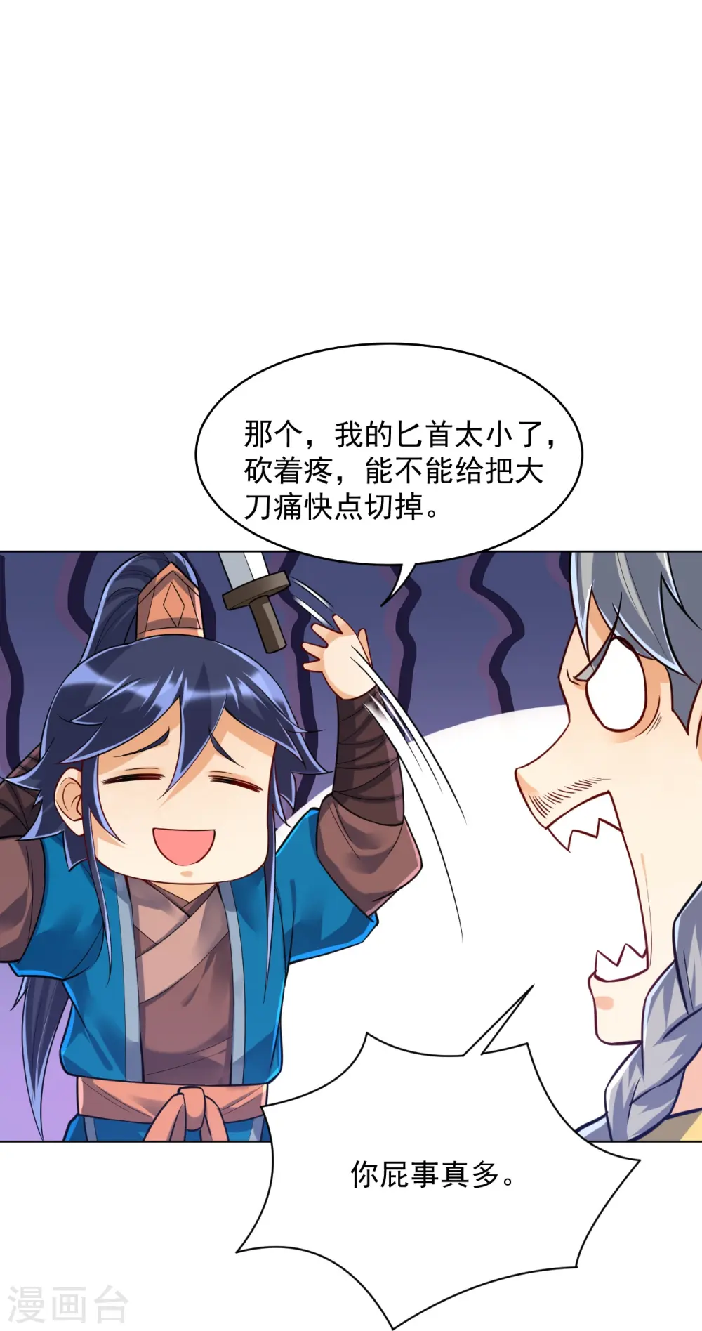第286话 神秘前辈 第8页