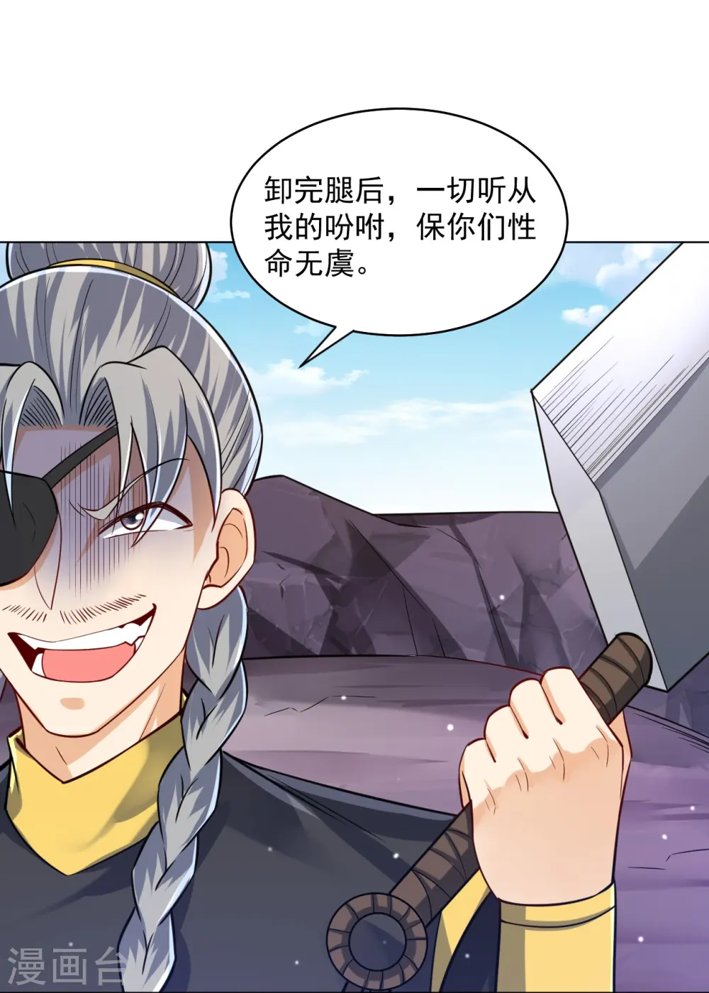 第286话 神秘前辈 第9页