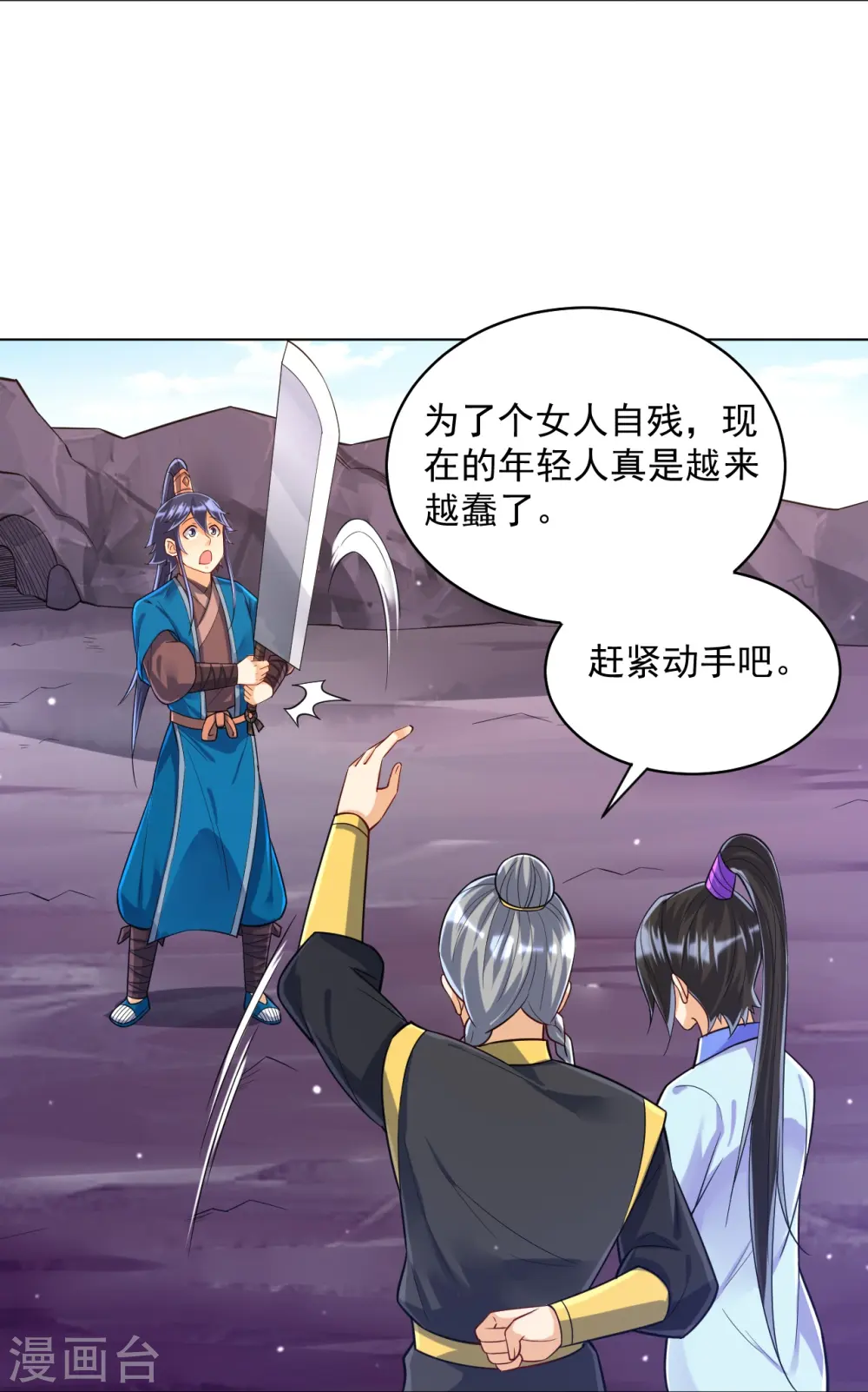 第286话 神秘前辈 第10页