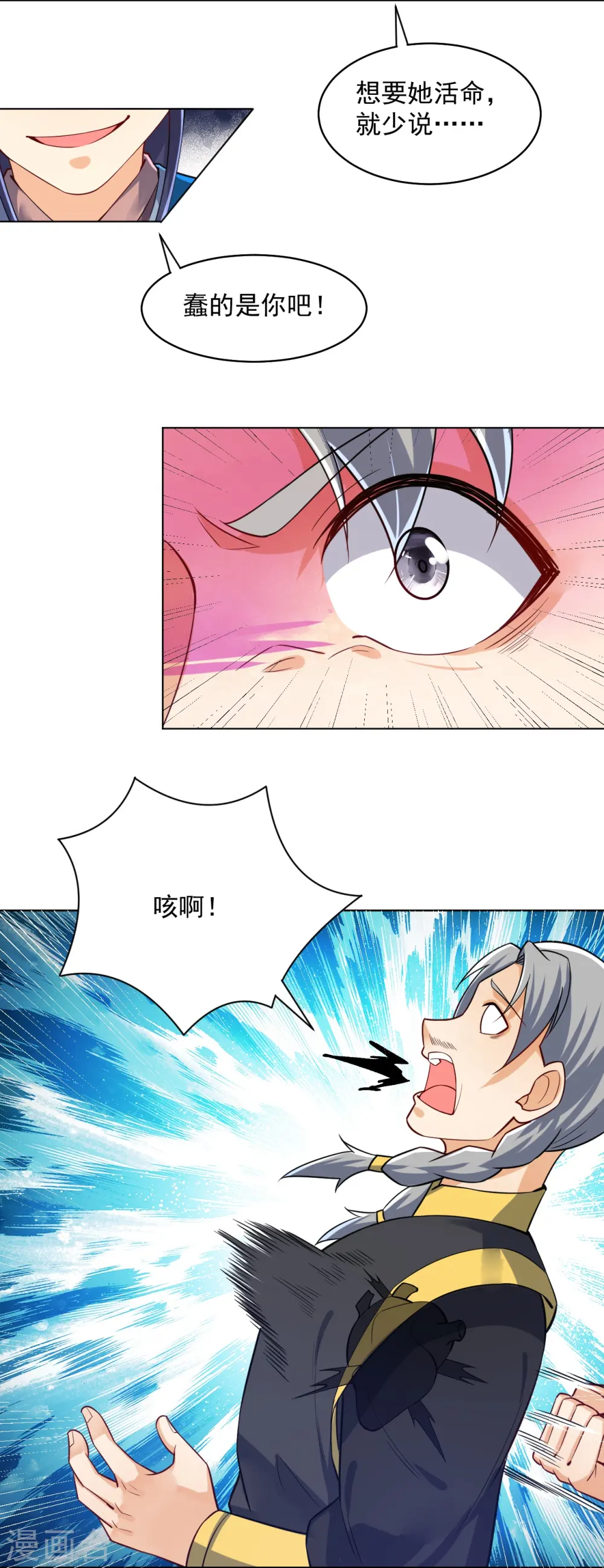 第286话 神秘前辈 第11页