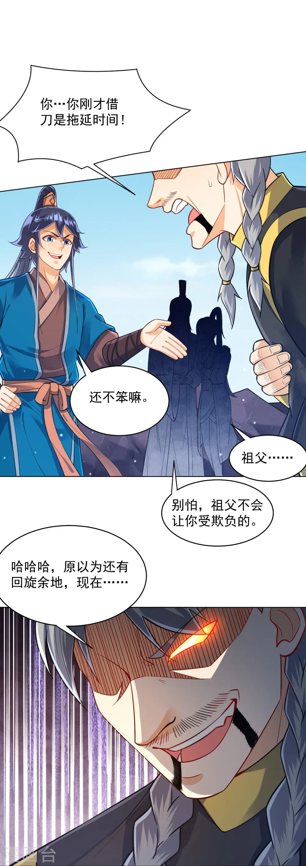 第286话 神秘前辈 第13页