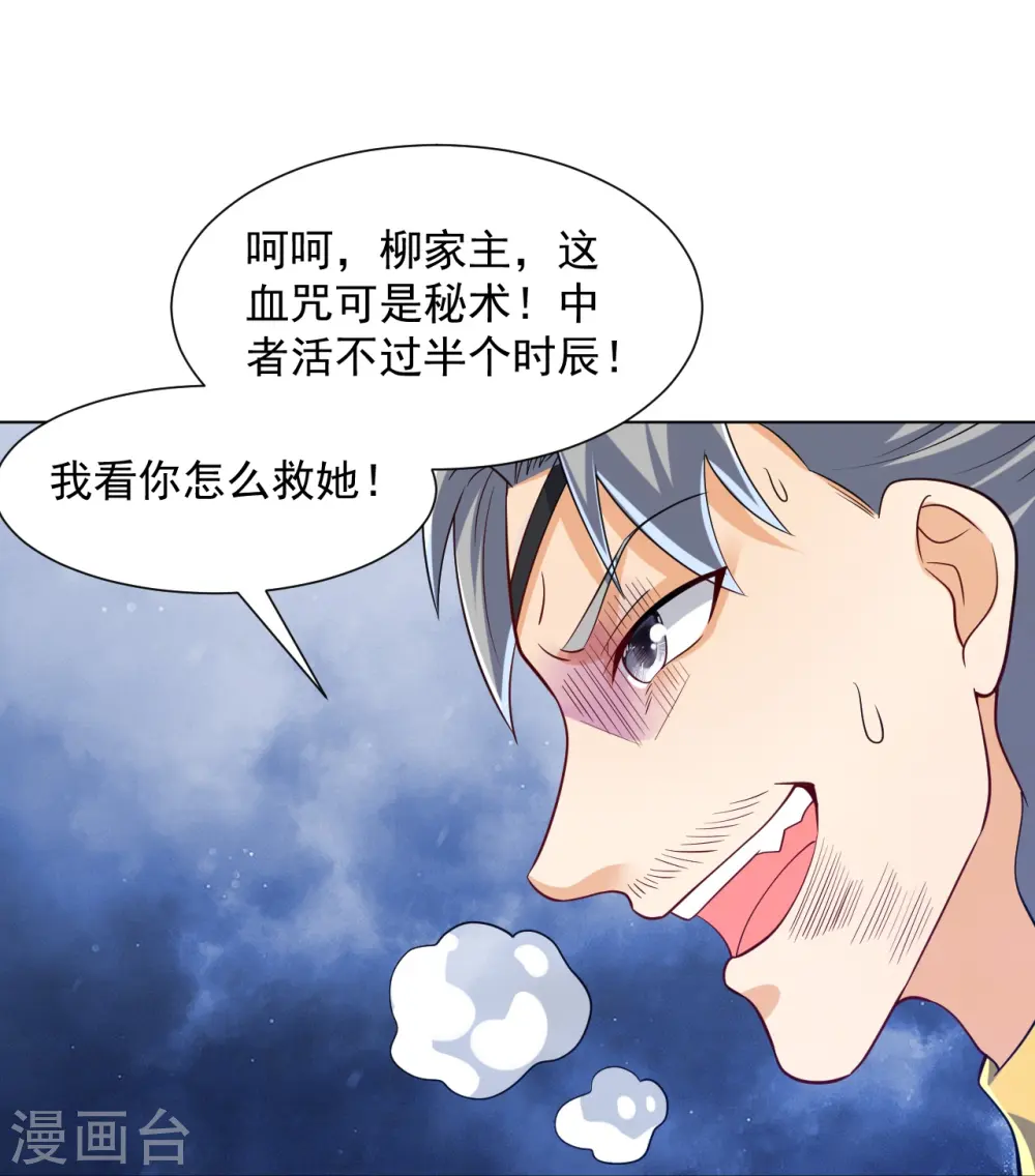 第286话 神秘前辈 第16页