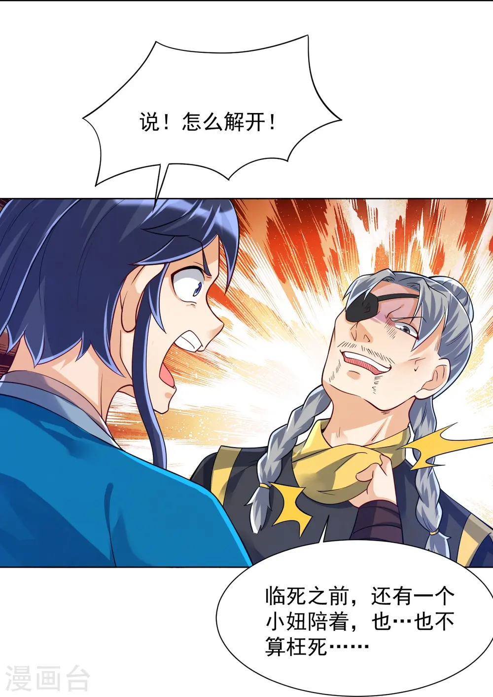 第286话 神秘前辈 第17页