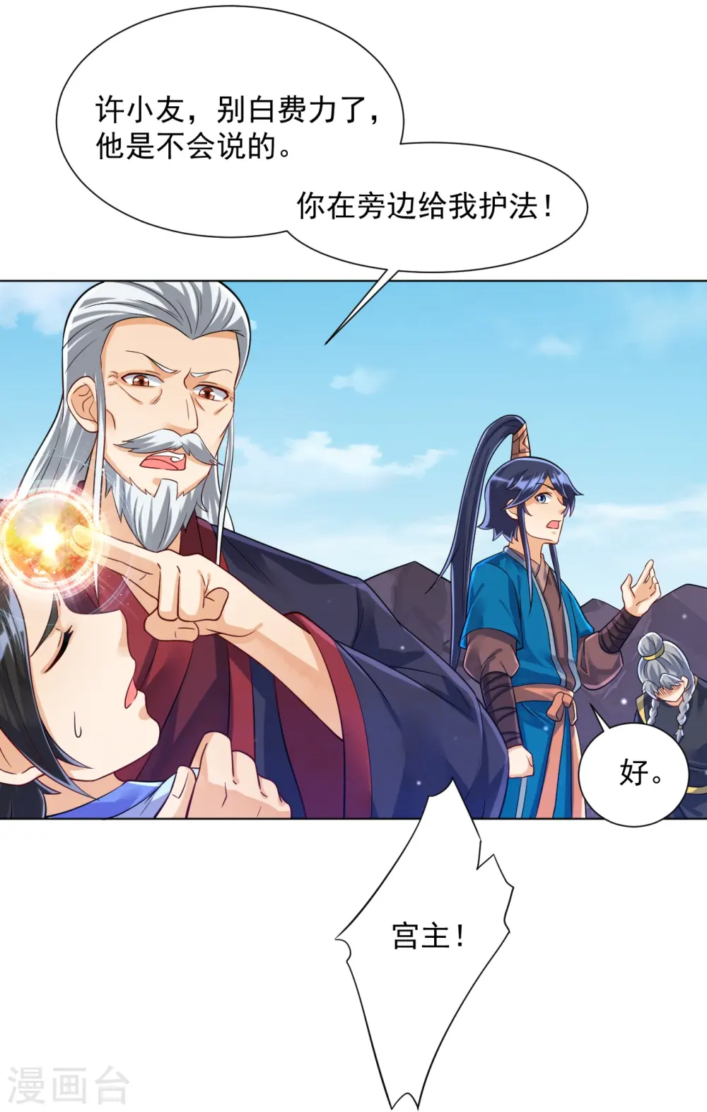 第286话 神秘前辈 第18页